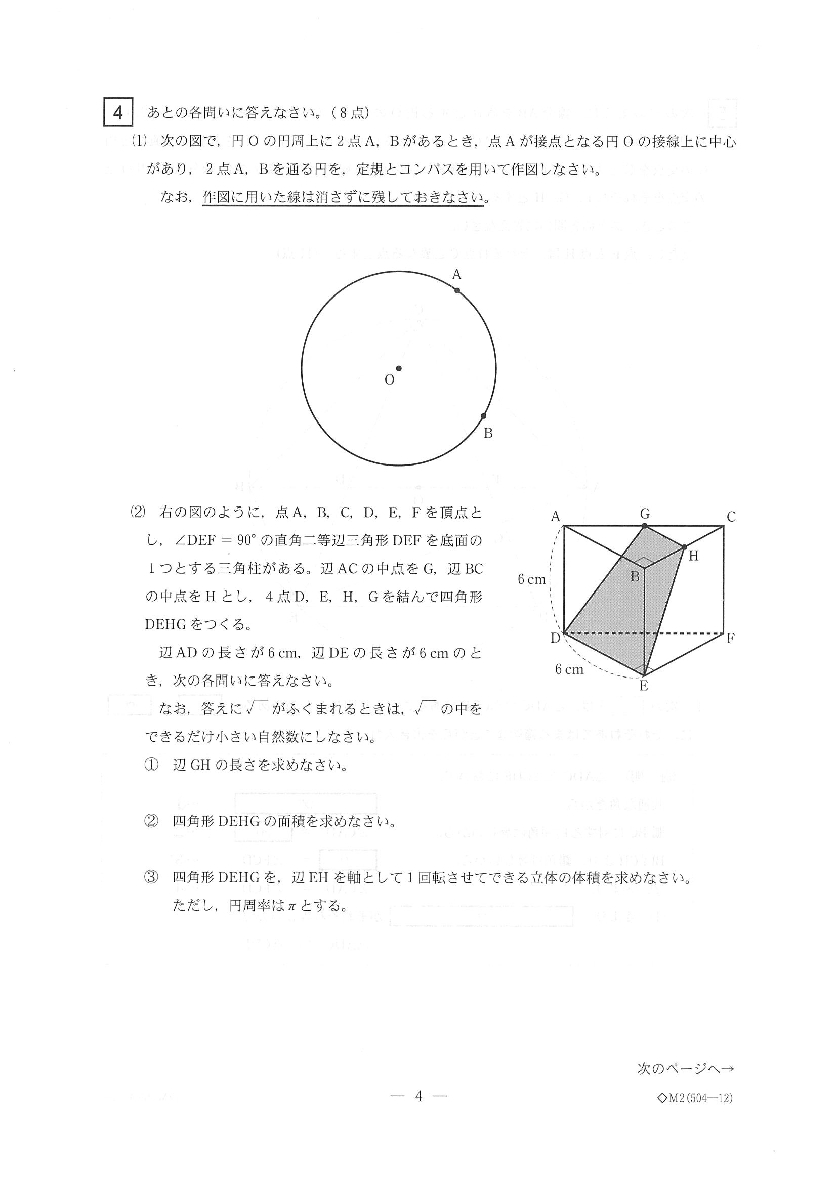 2016年度 三重県公立高校入試（数学・問題）4/6