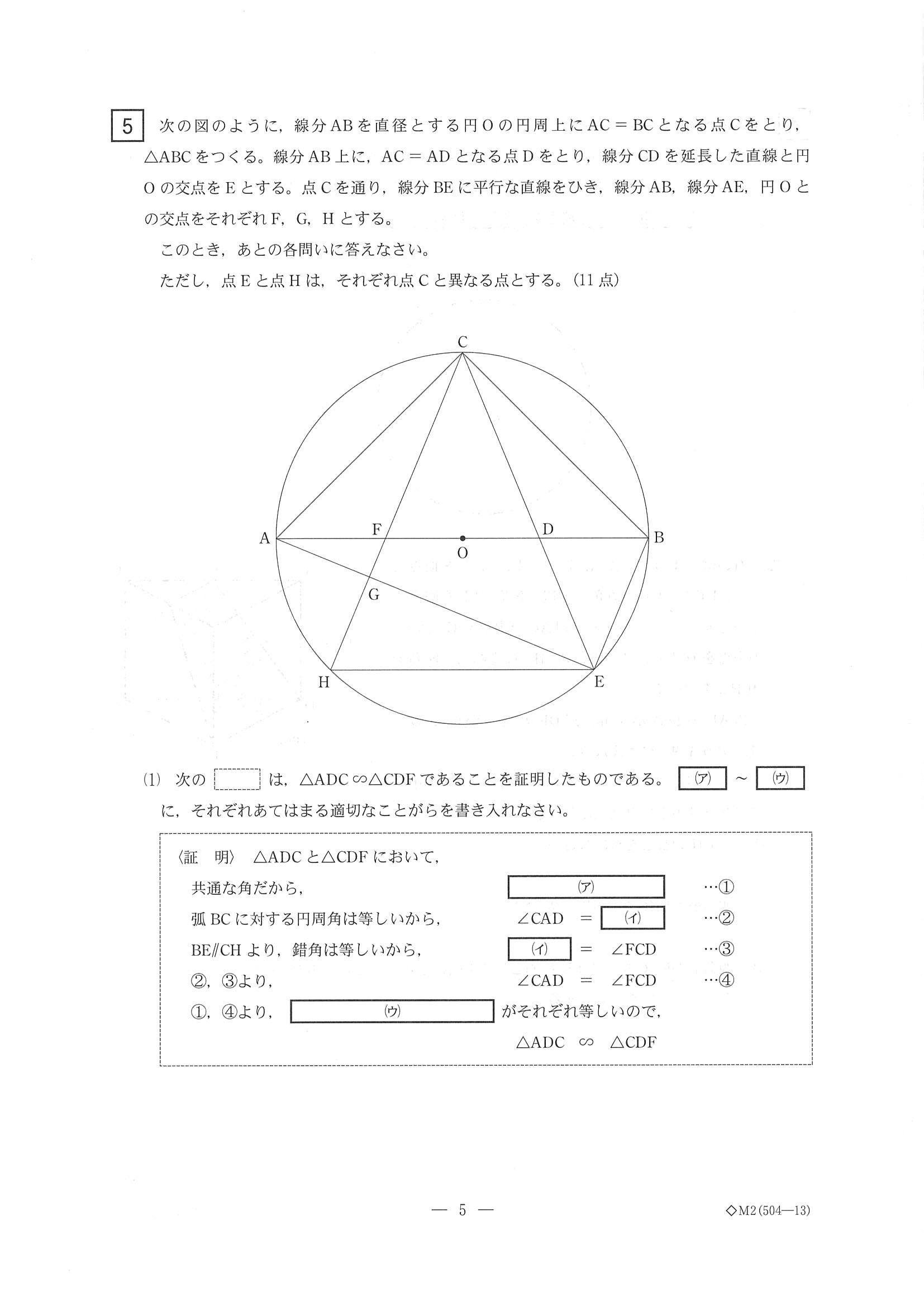 2016年度 三重県公立高校入試（数学・問題）5/6