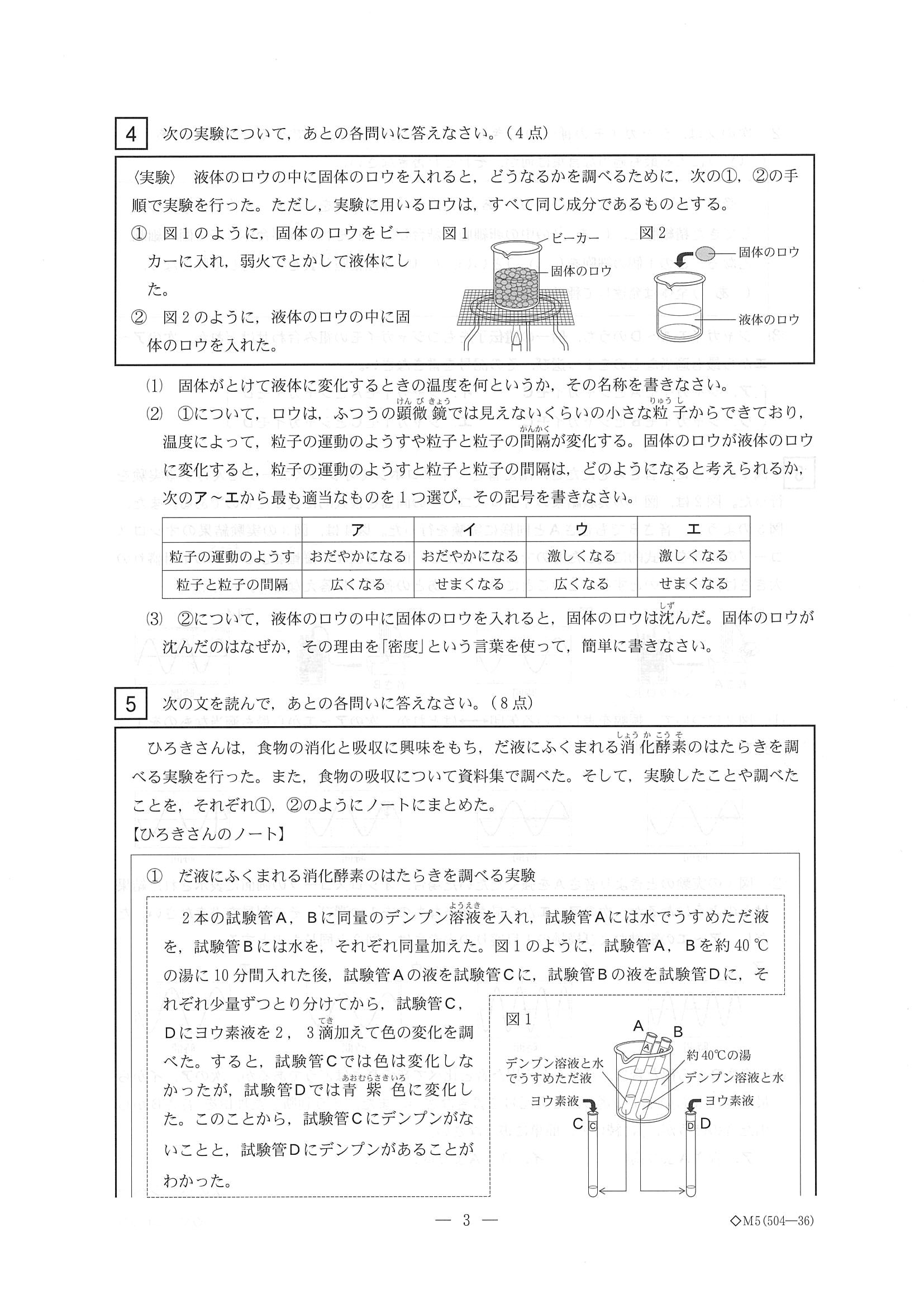 2016年度 三重県公立高校入試（理科・問題）3/10