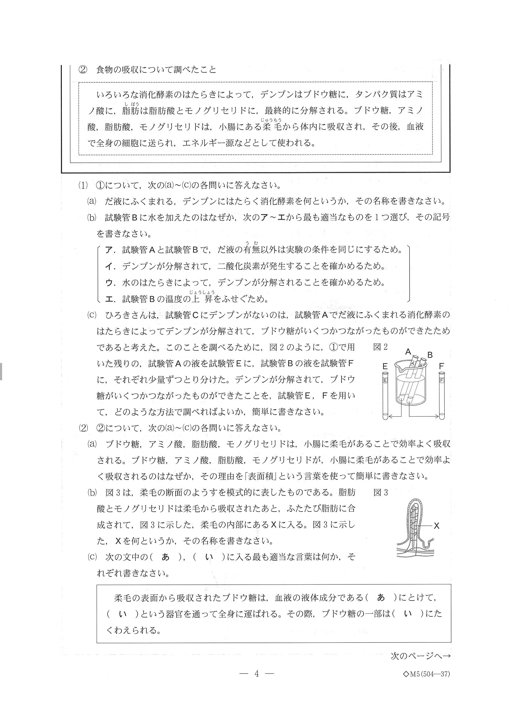 2016年度 三重県公立高校入試（理科・問題）4/10