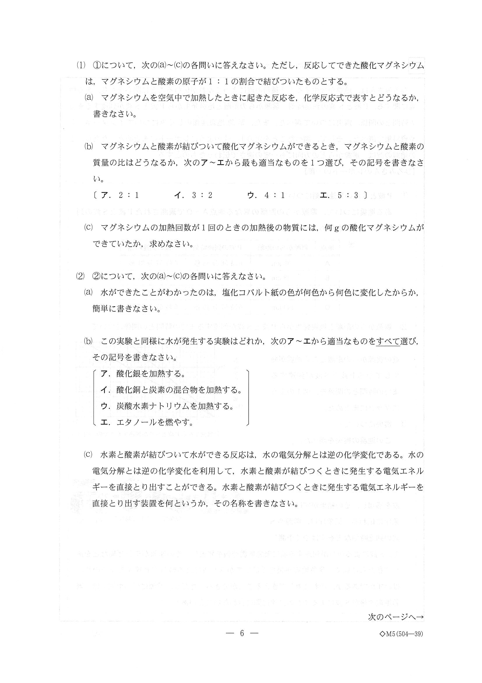 2016年度 三重県公立高校入試（理科・問題）6/10