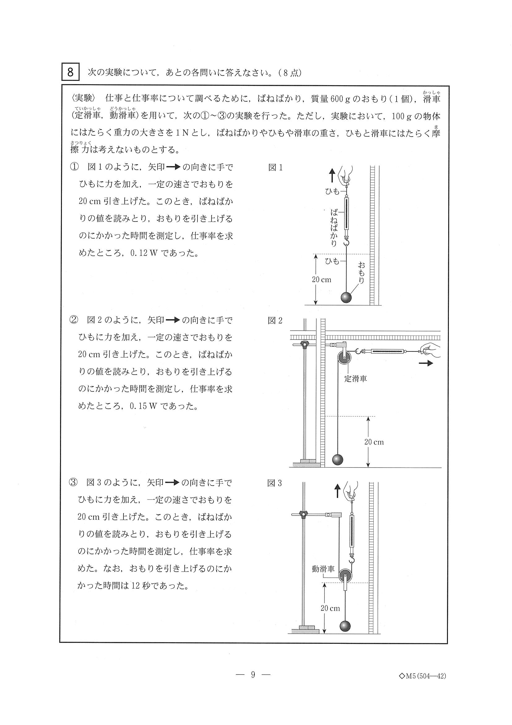 2016年度 三重県公立高校入試（理科・問題）9/10