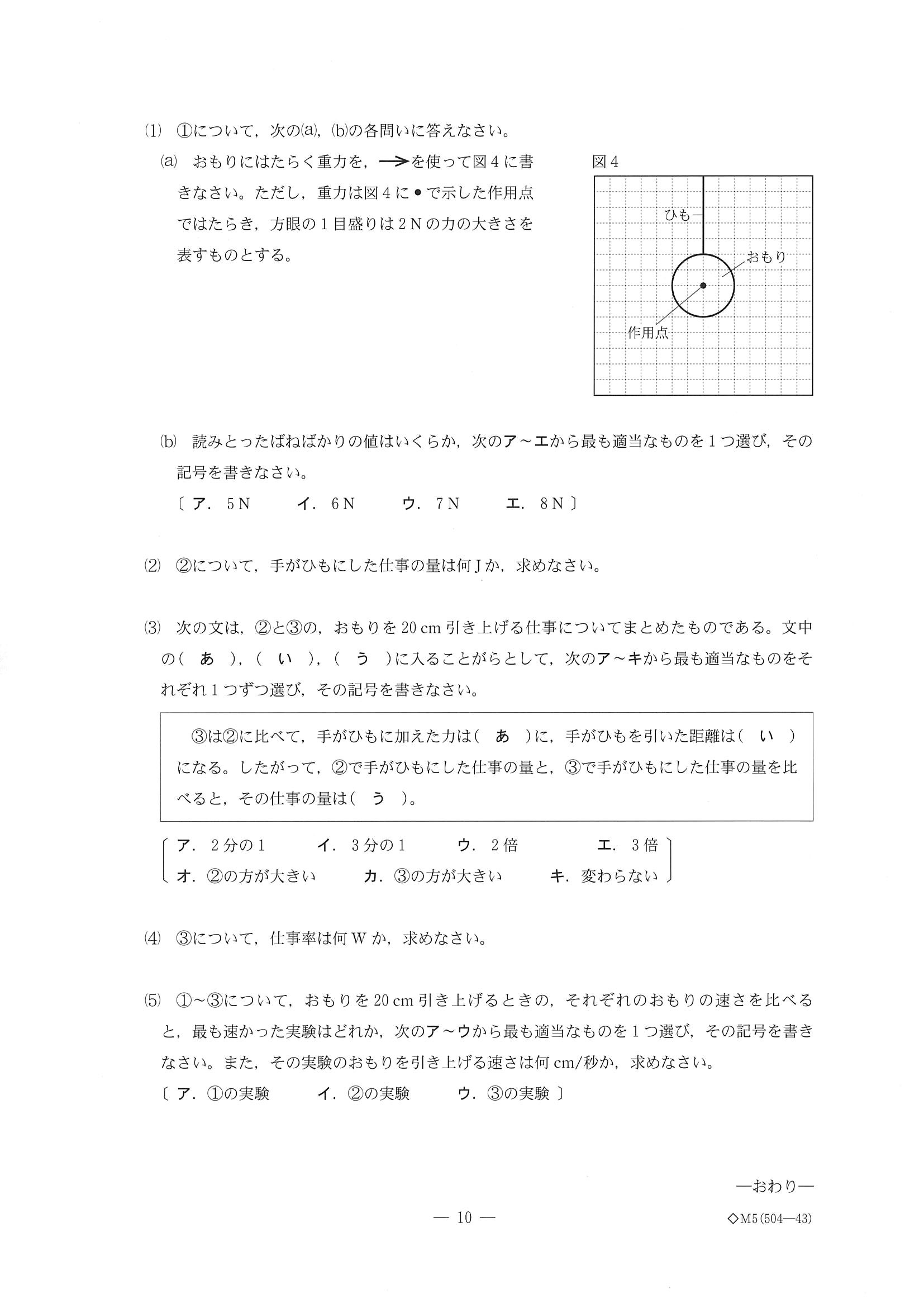 2016年度 三重県公立高校入試（理科・問題）10/10