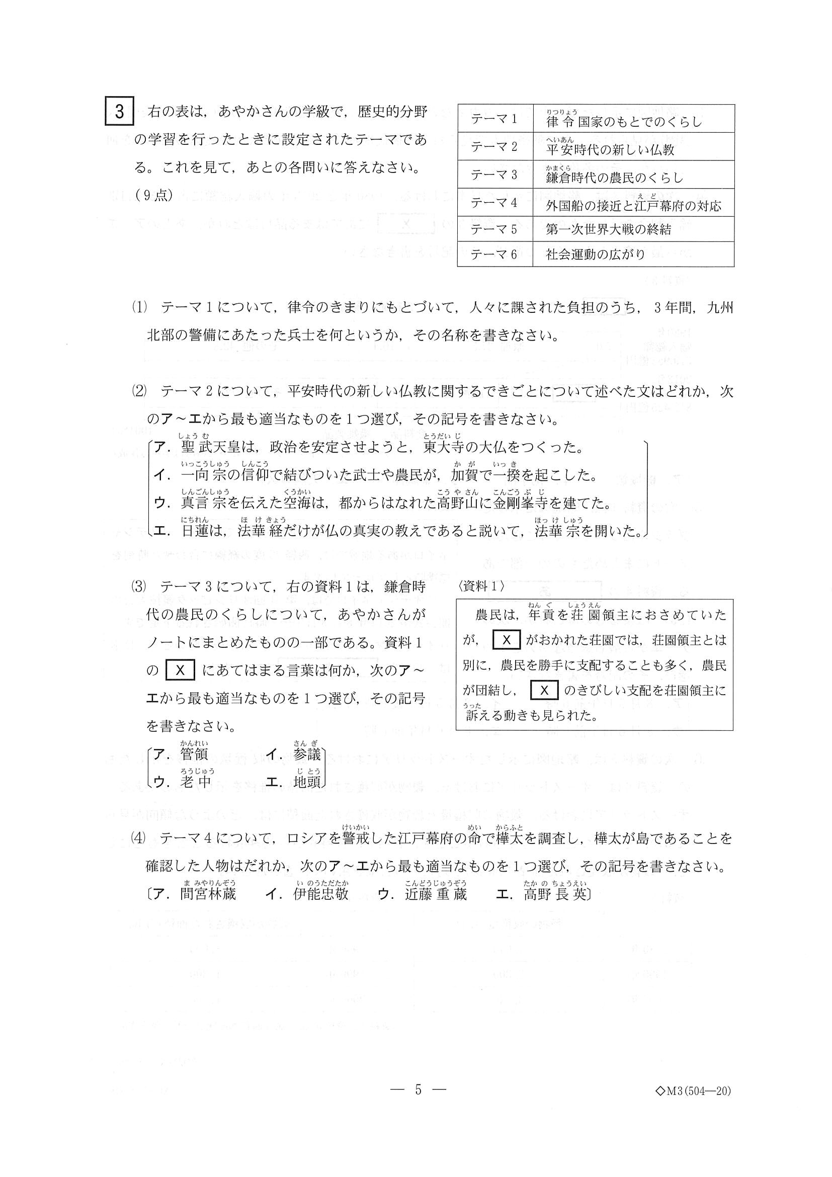 2016年度 三重県公立高校入試（社会・問題）5/10
