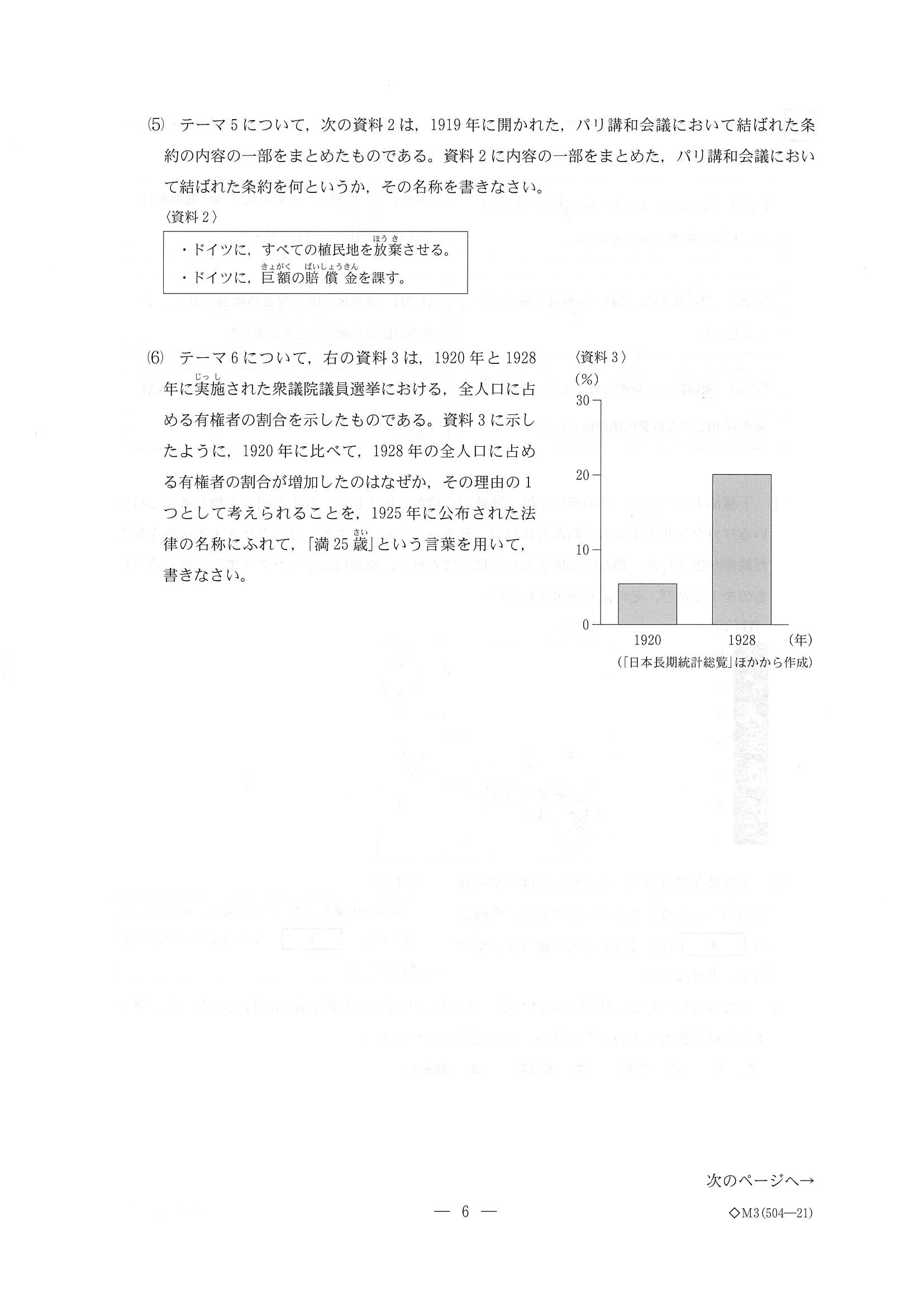 2016年度 三重県公立高校入試（社会・問題）6/10