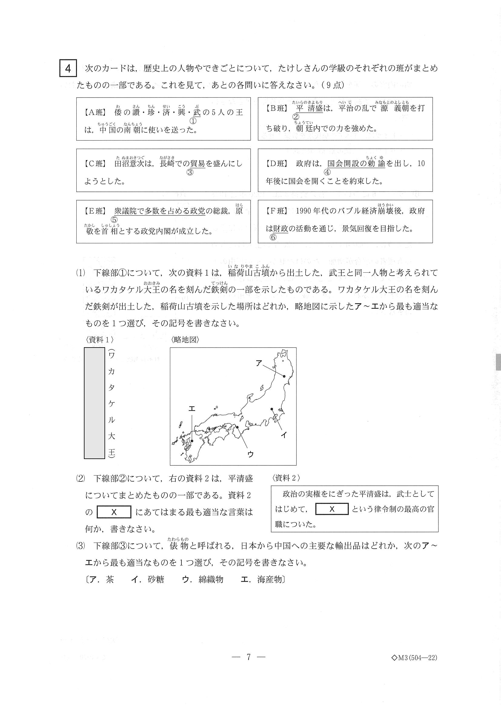 2016年度 三重県公立高校入試（社会・問題）7/10