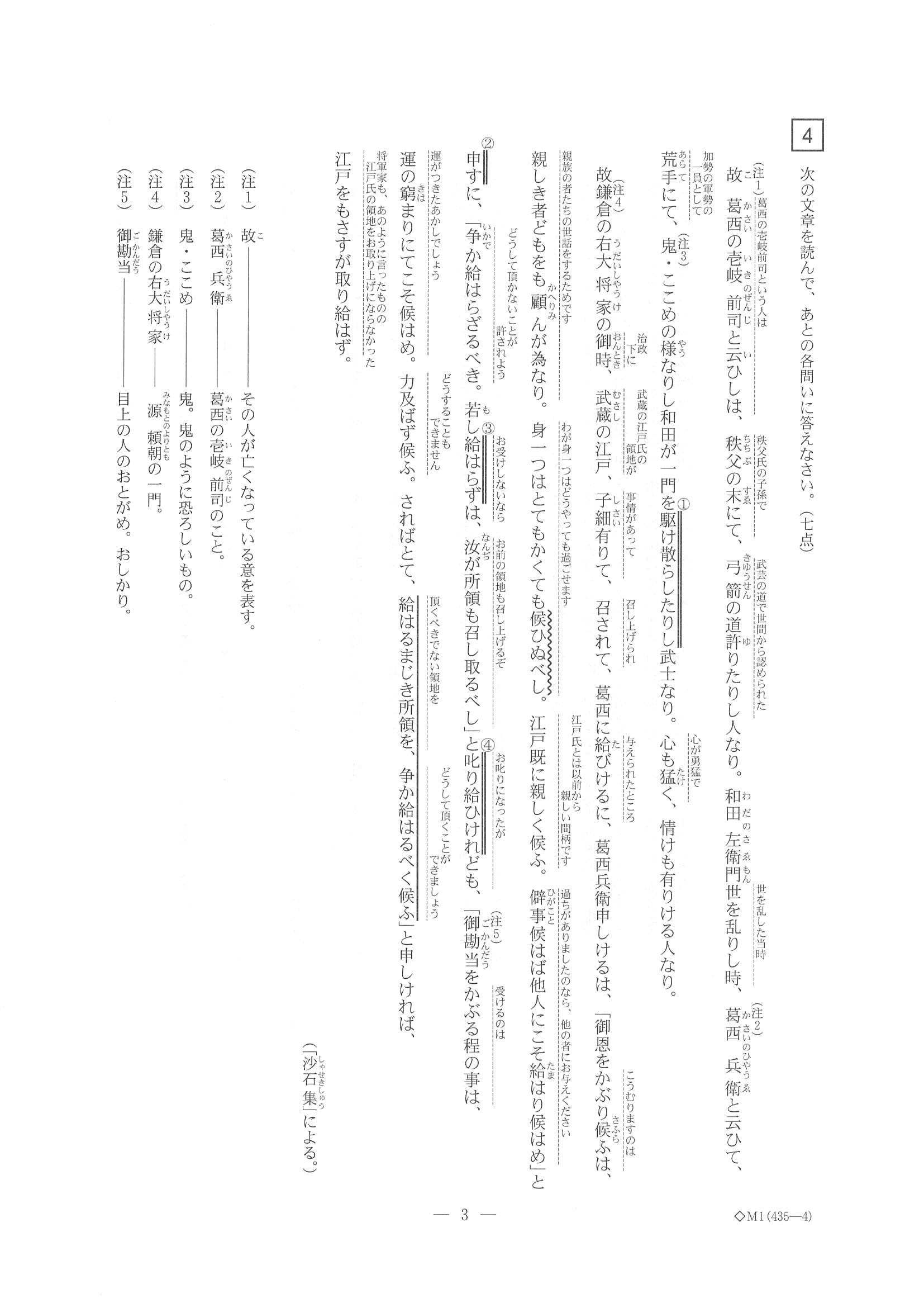 2017年度 三重県公立高校入試（国語・問題）3/6