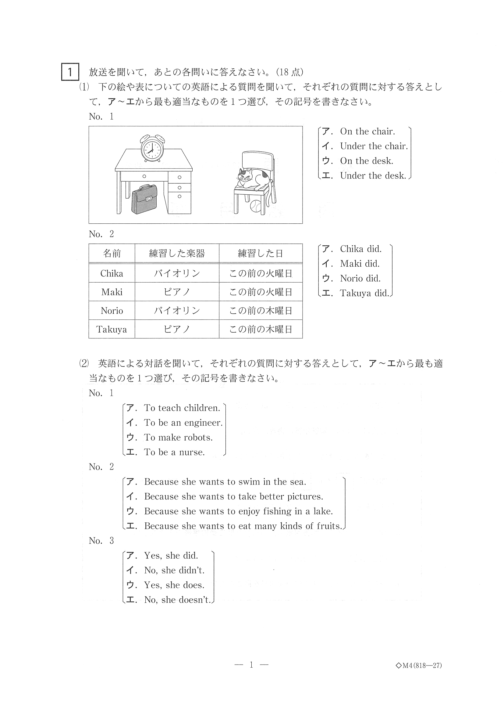 2018年度 三重県公立高校入試（標準問題 英語・問題）3/8