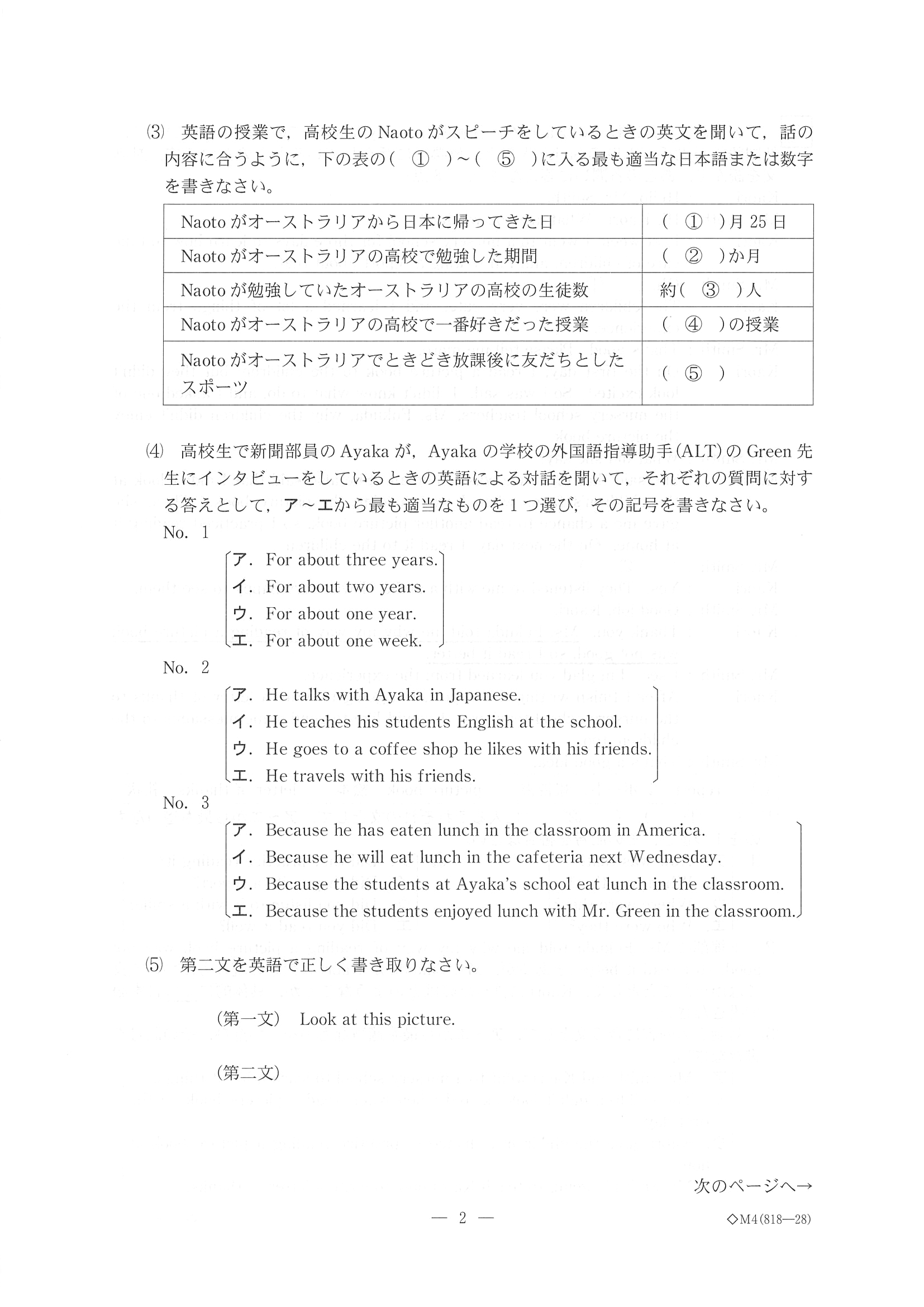 2018年度 三重県公立高校入試（標準問題 英語・問題）4/8