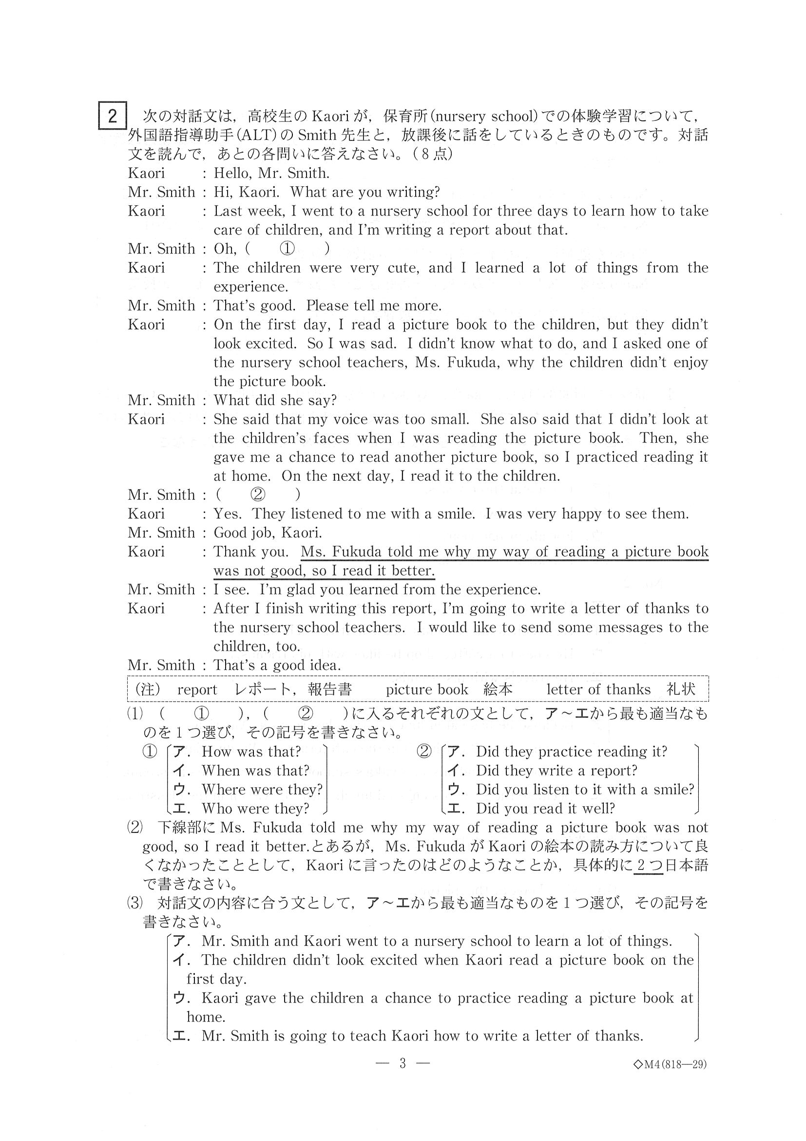 2018年度 三重県公立高校入試（標準問題 英語・問題）5/8