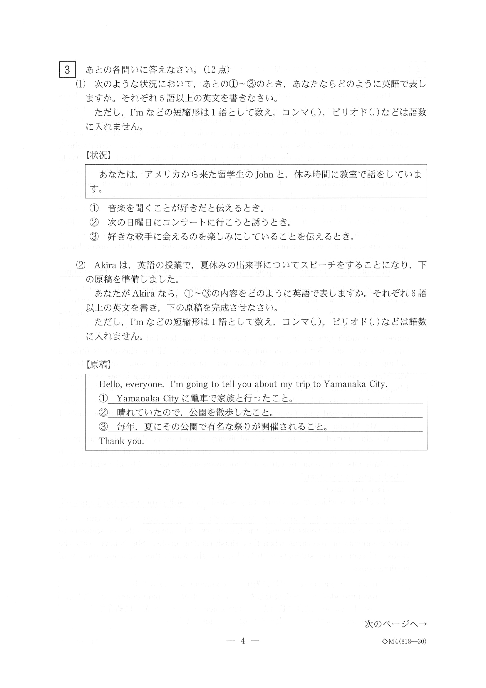 2018年度 三重県公立高校入試（標準問題 英語・問題）6/8