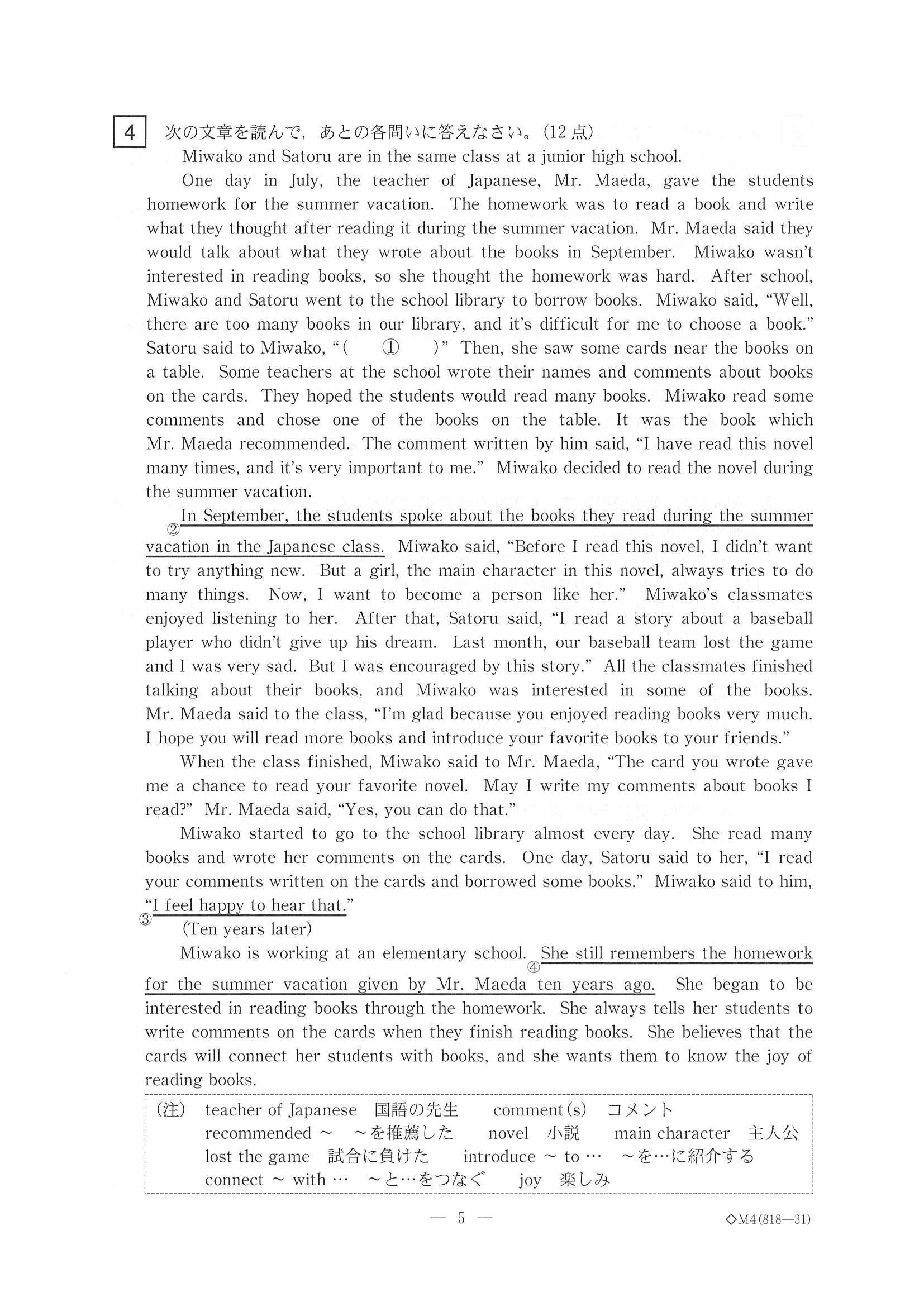 2018年度 三重県公立高校入試（標準問題 英語・問題）7/8