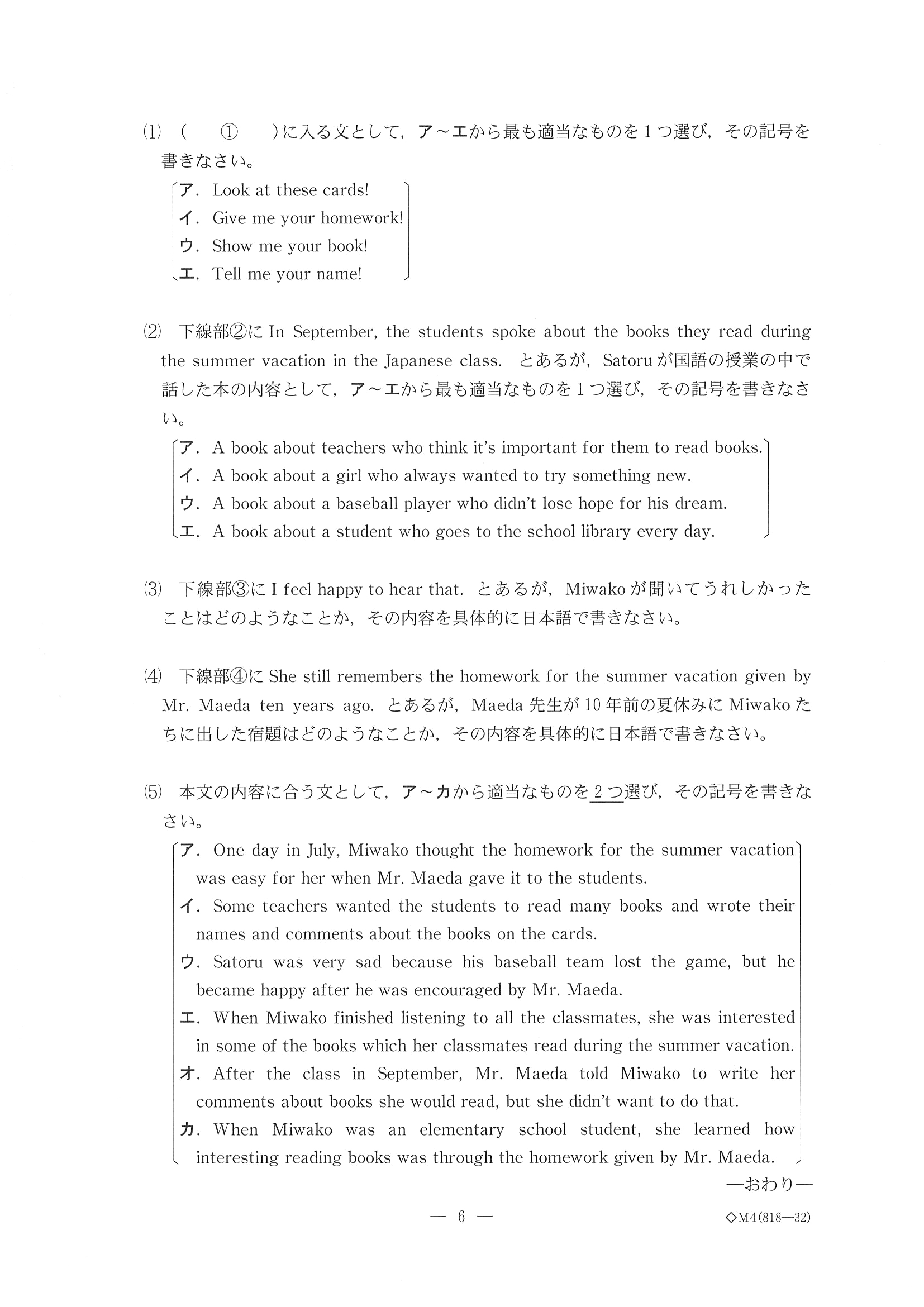 2018年度 三重県公立高校入試（標準問題 英語・問題）8/8