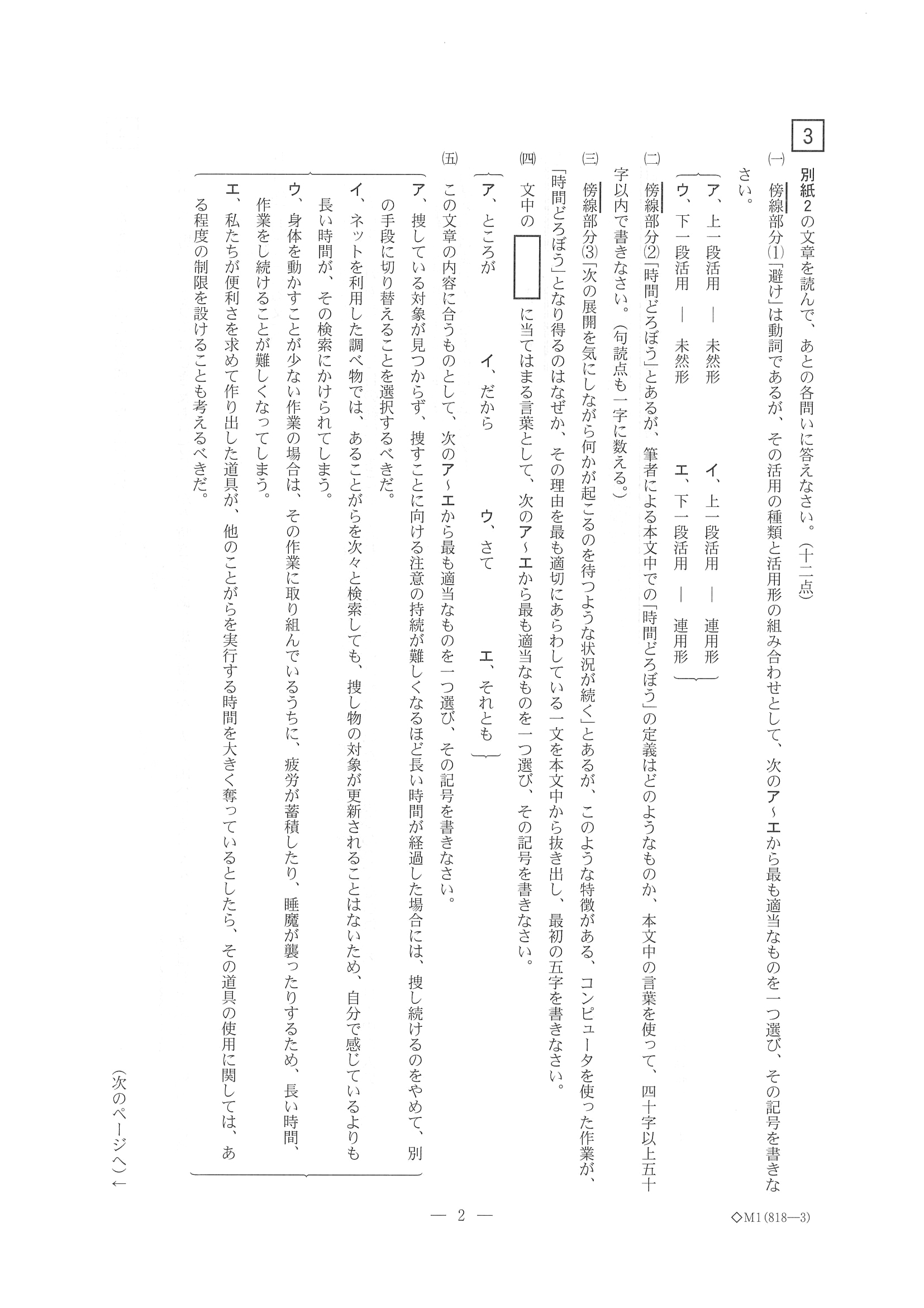 2018年度 三重県公立高校入試（標準問題 国語・問題）2/6