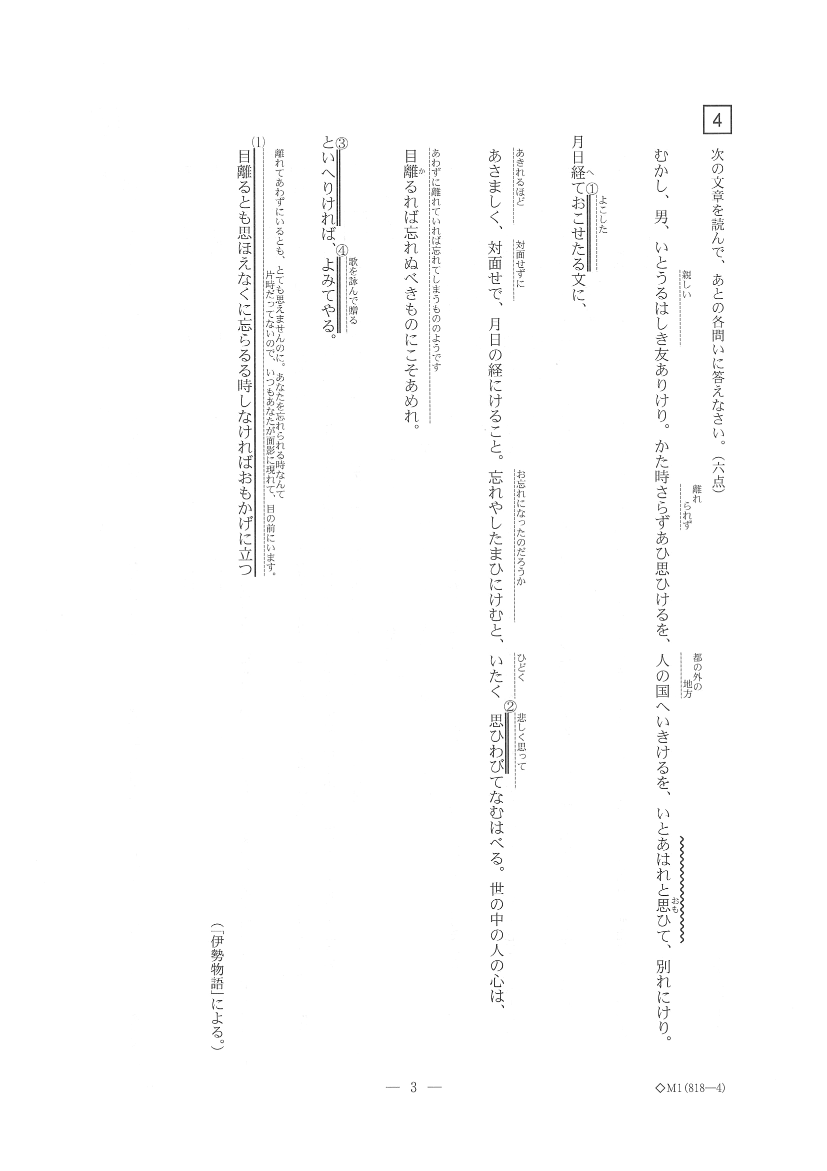 2018年度 三重県公立高校入試（標準問題 国語・問題）3/6