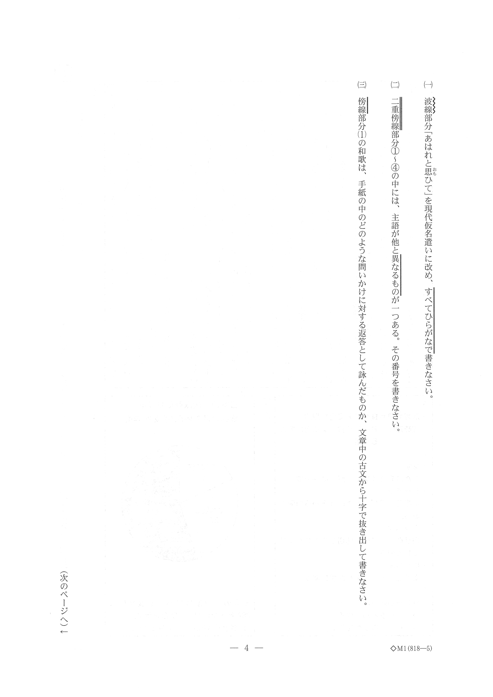 2018年度 三重県公立高校入試（標準問題 国語・問題）4/6