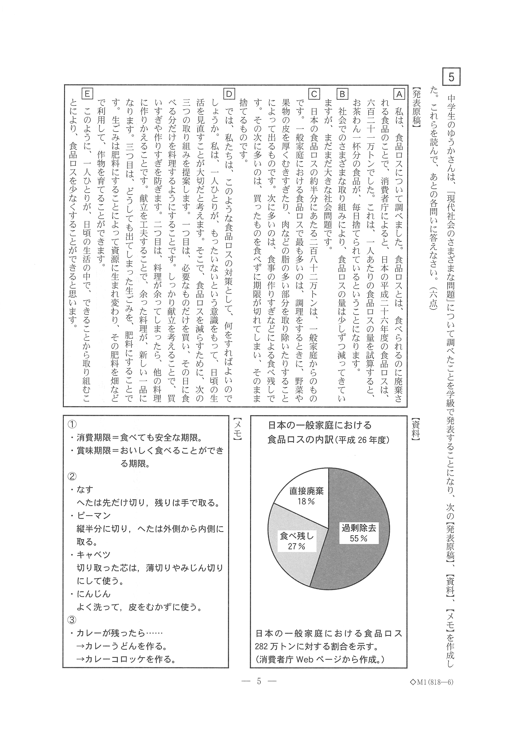 2018年度 三重県公立高校入試（標準問題 国語・問題）5/6