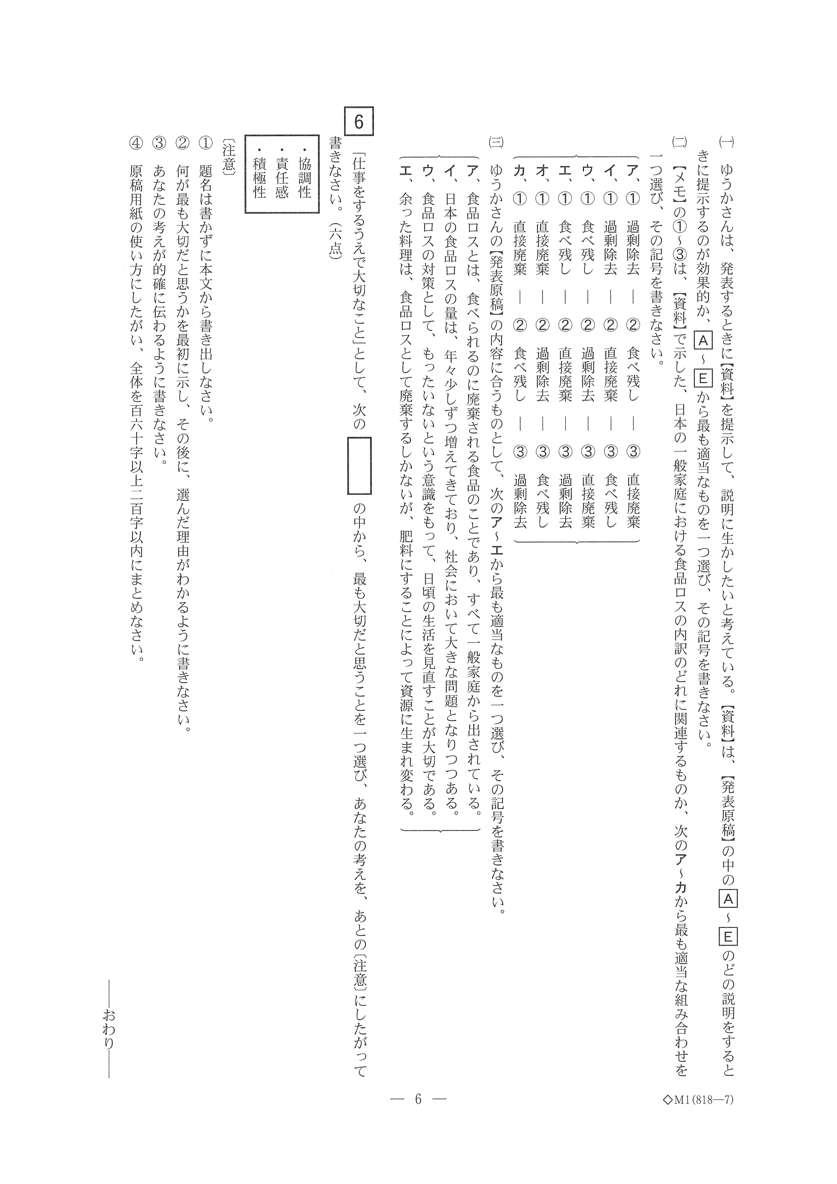2018年度 三重県公立高校入試（標準問題 国語・問題）6/6