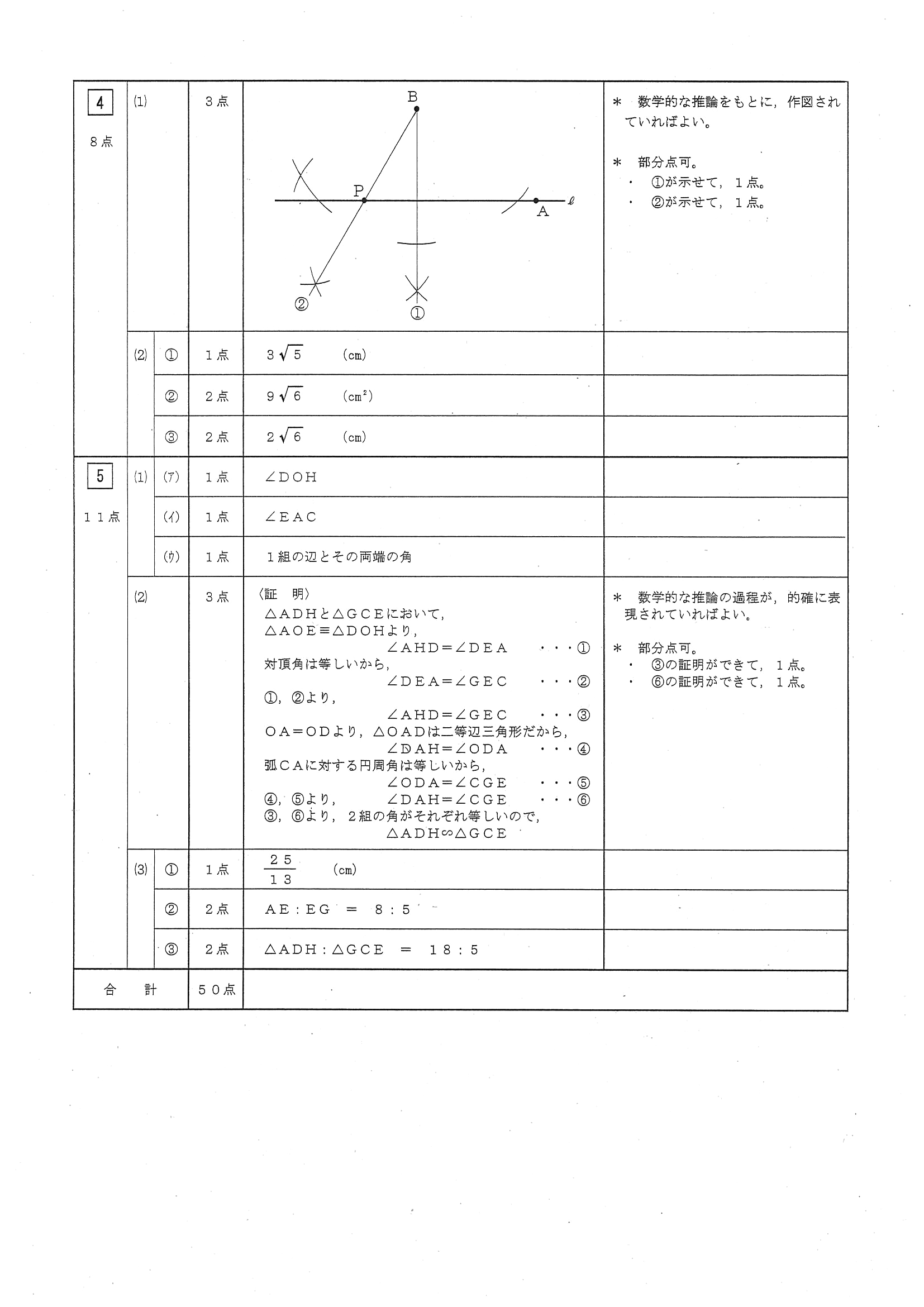 2018年度 三重県公立高校入試（標準問題 数学・正答）2/2
