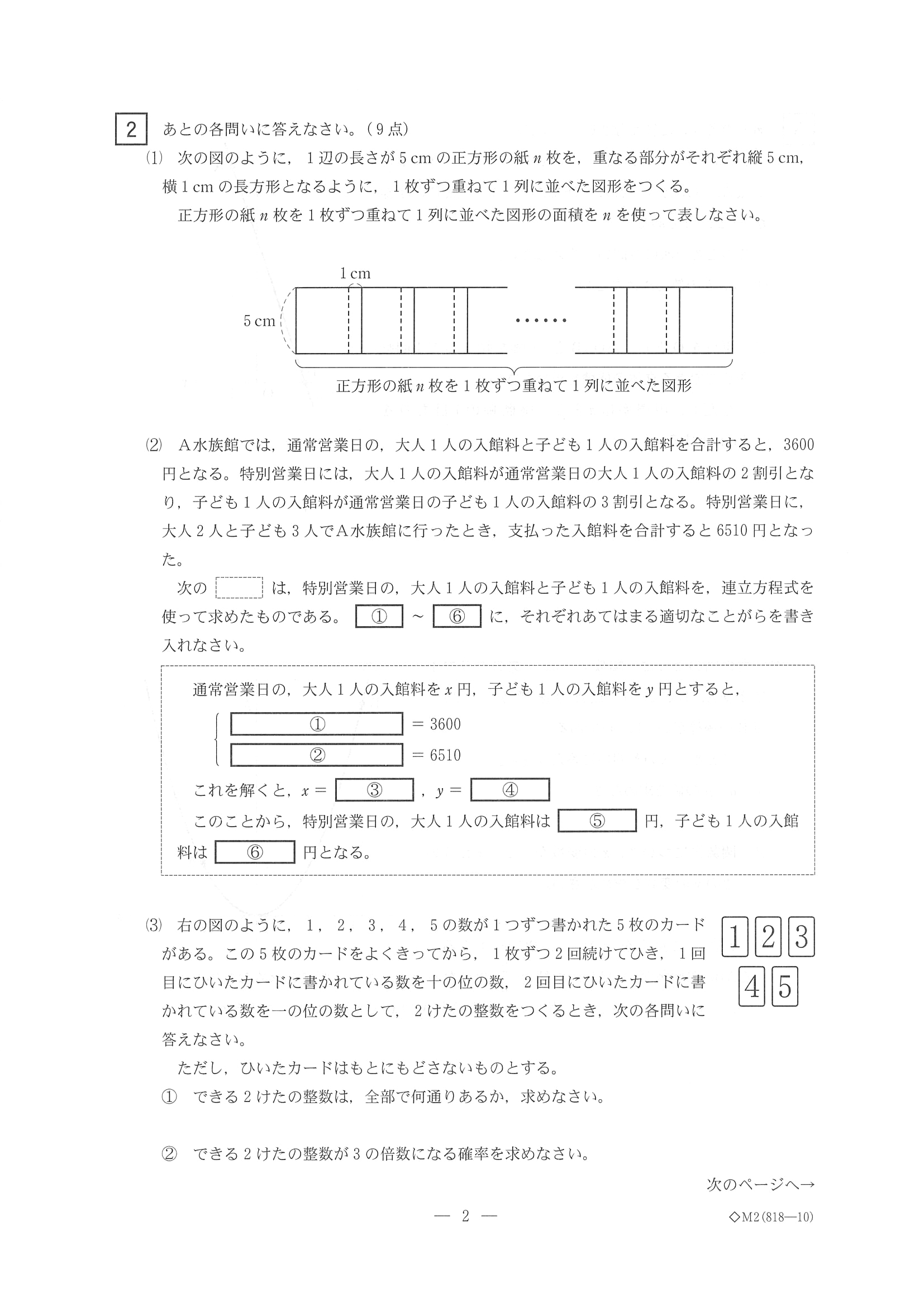 2018年度 三重県公立高校入試（標準問題 数学・問題）2/6