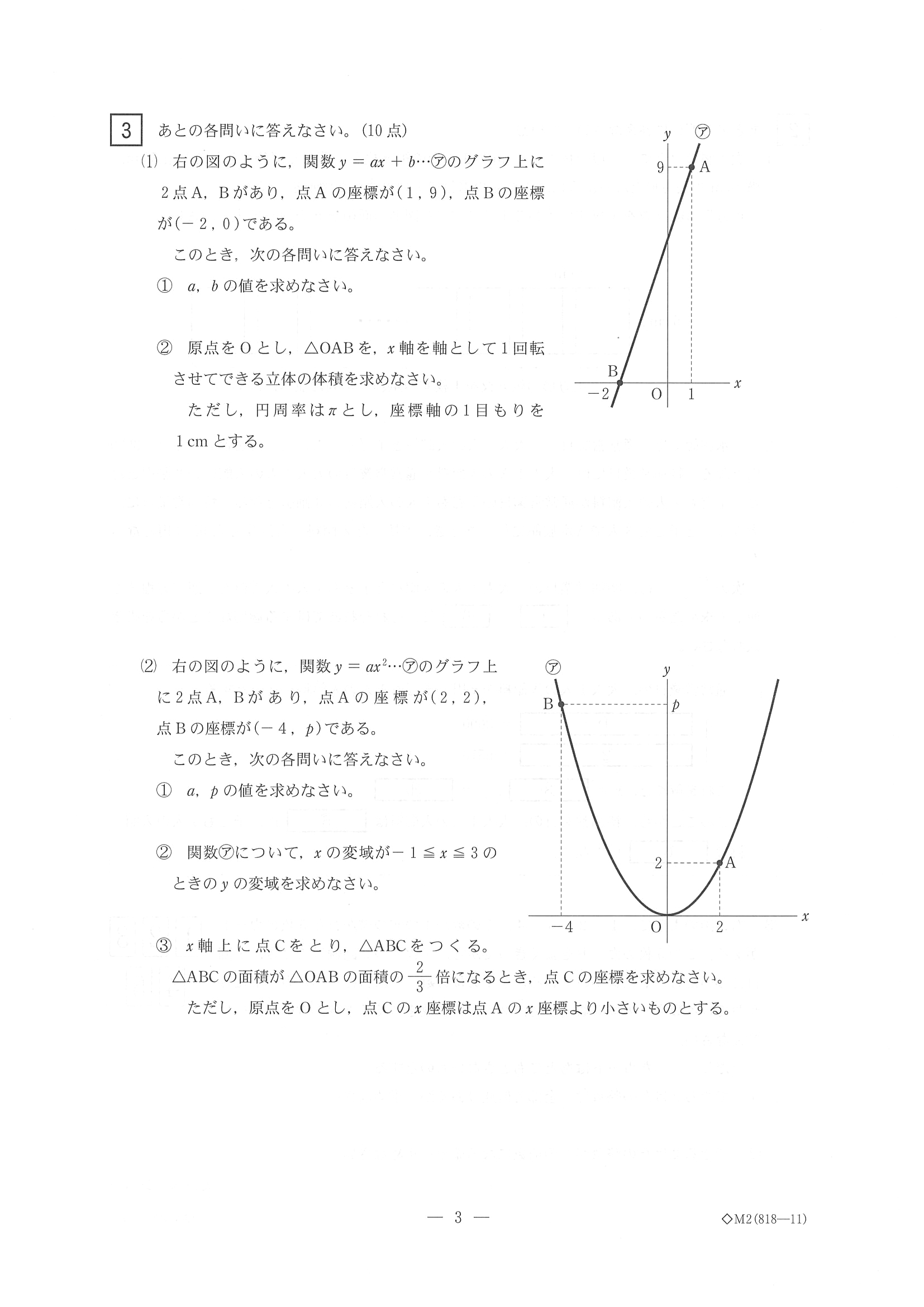 2018年度 三重県公立高校入試（標準問題 数学・問題）3/6
