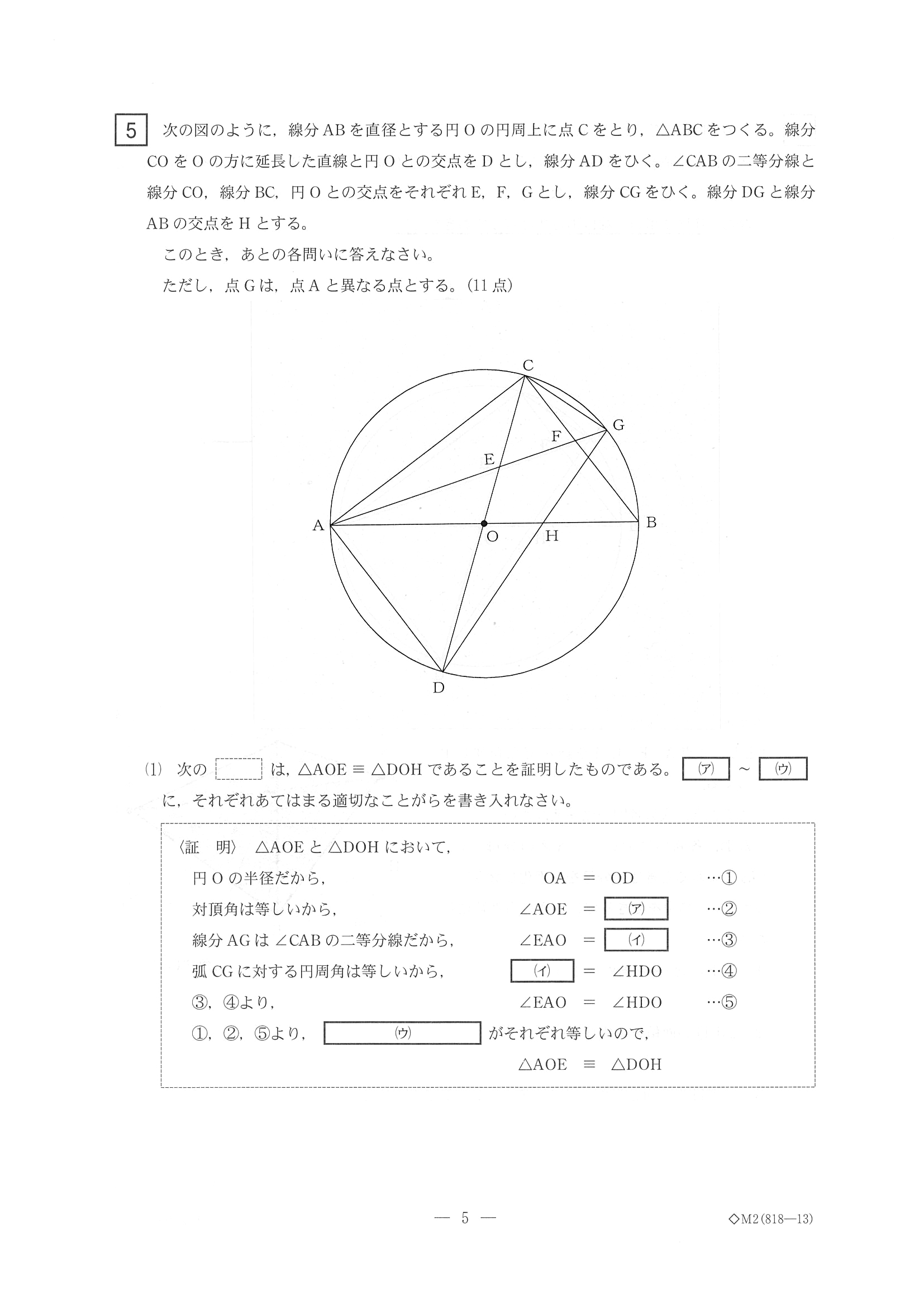 2018年度 三重県公立高校入試（標準問題 数学・問題）5/6