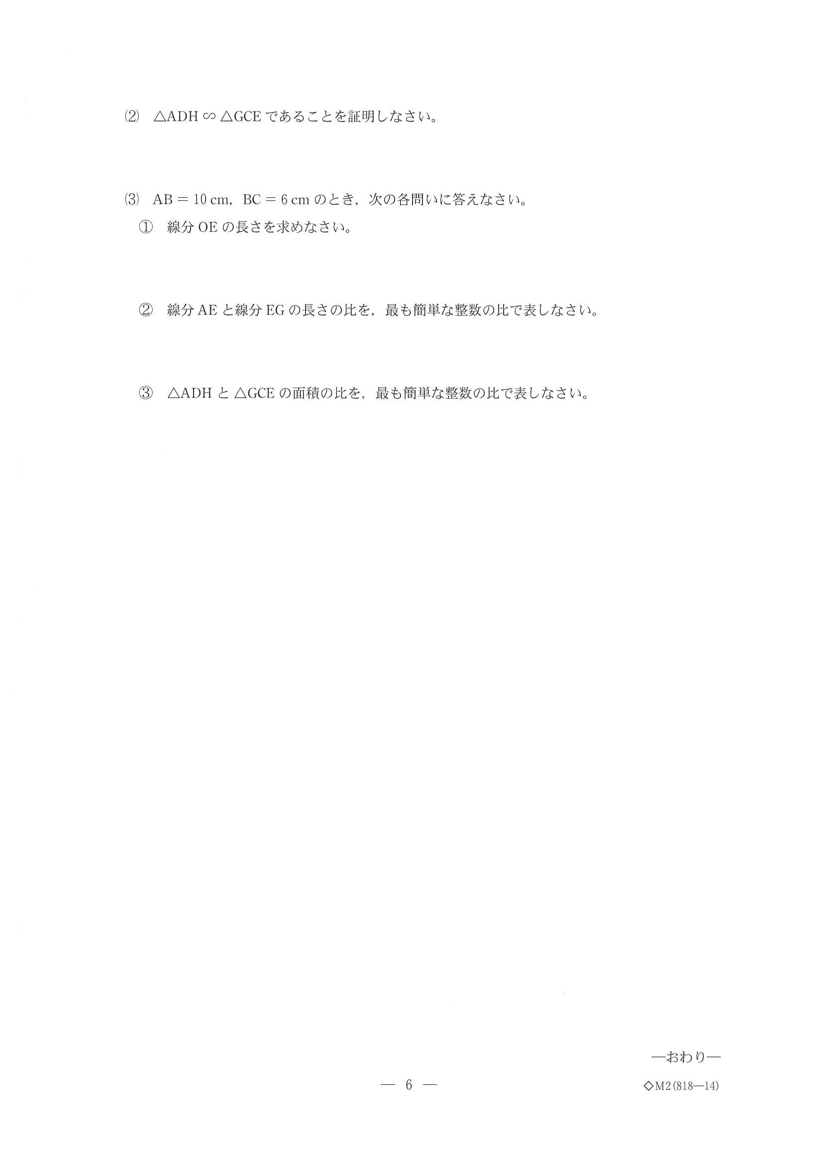 2018年度 三重県公立高校入試（標準問題 数学・問題）6/6