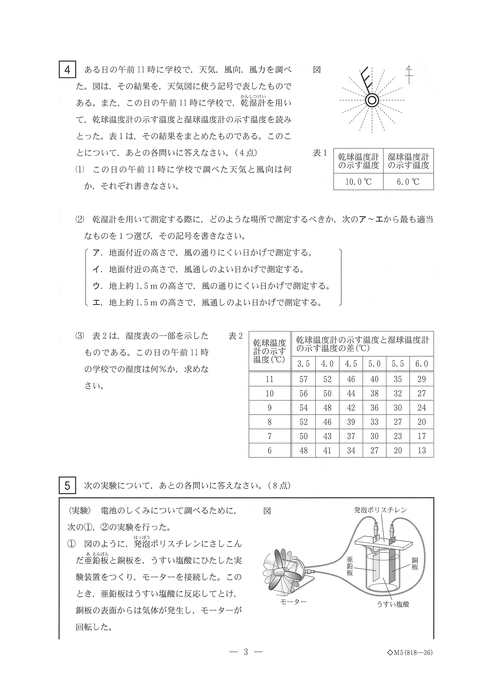 2018年度 三重県公立高校入試（標準問題 理科・問題）3/10