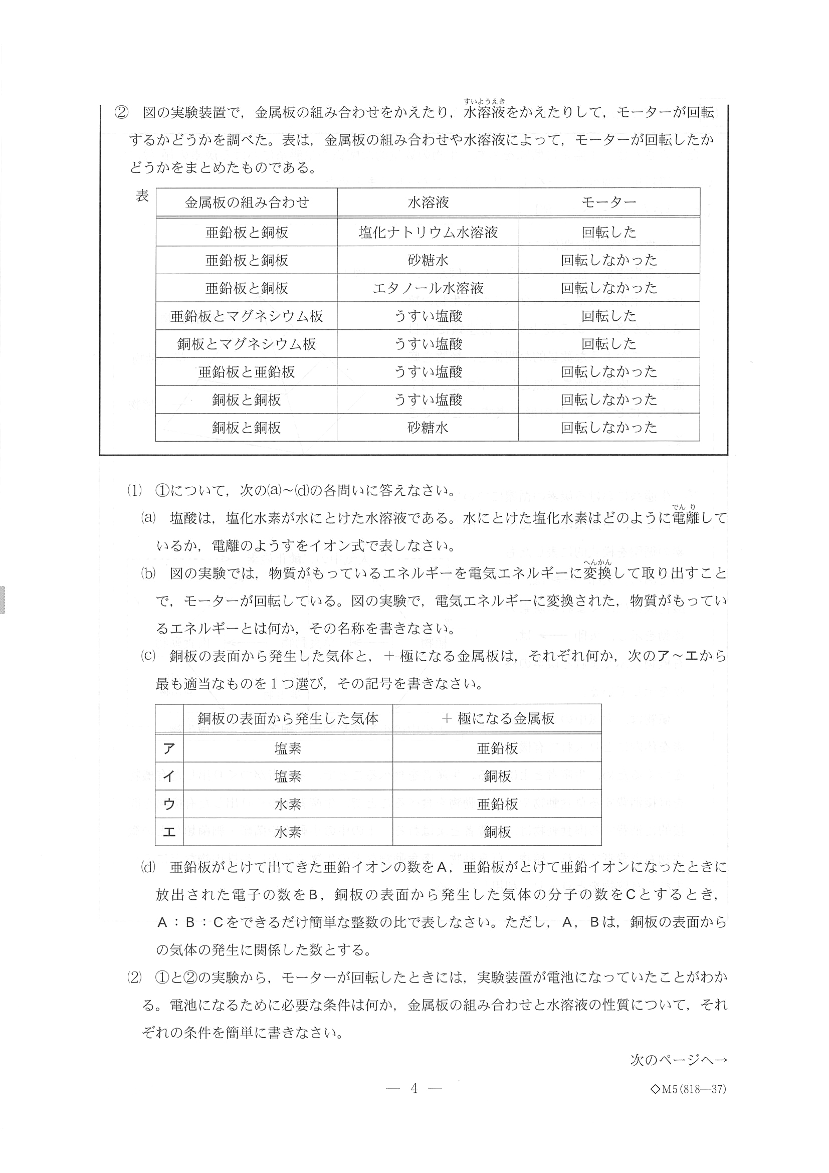 2018年度 三重県公立高校入試（標準問題 理科・問題）4/10