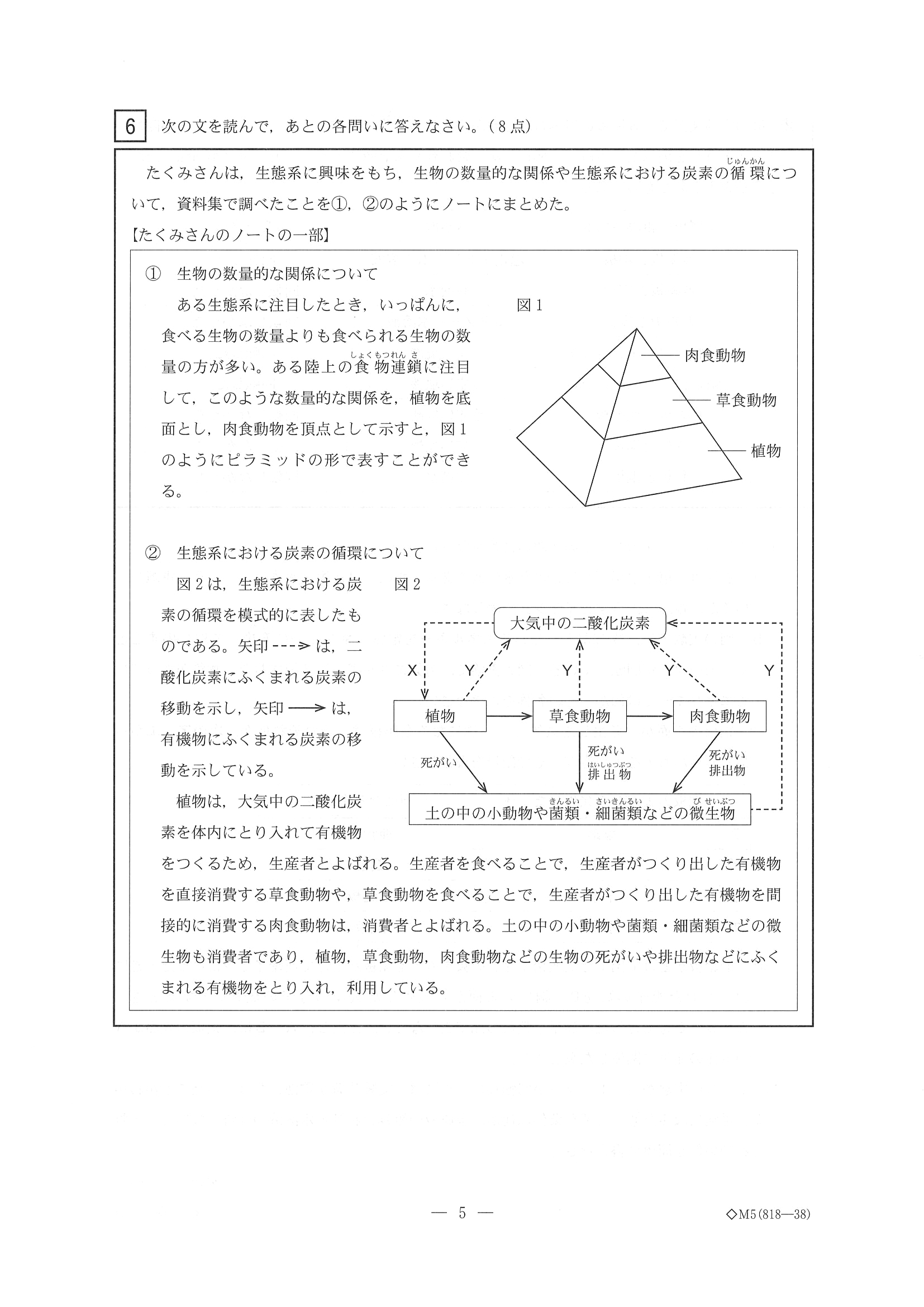2018年度 三重県公立高校入試（標準問題 理科・問題）5/10