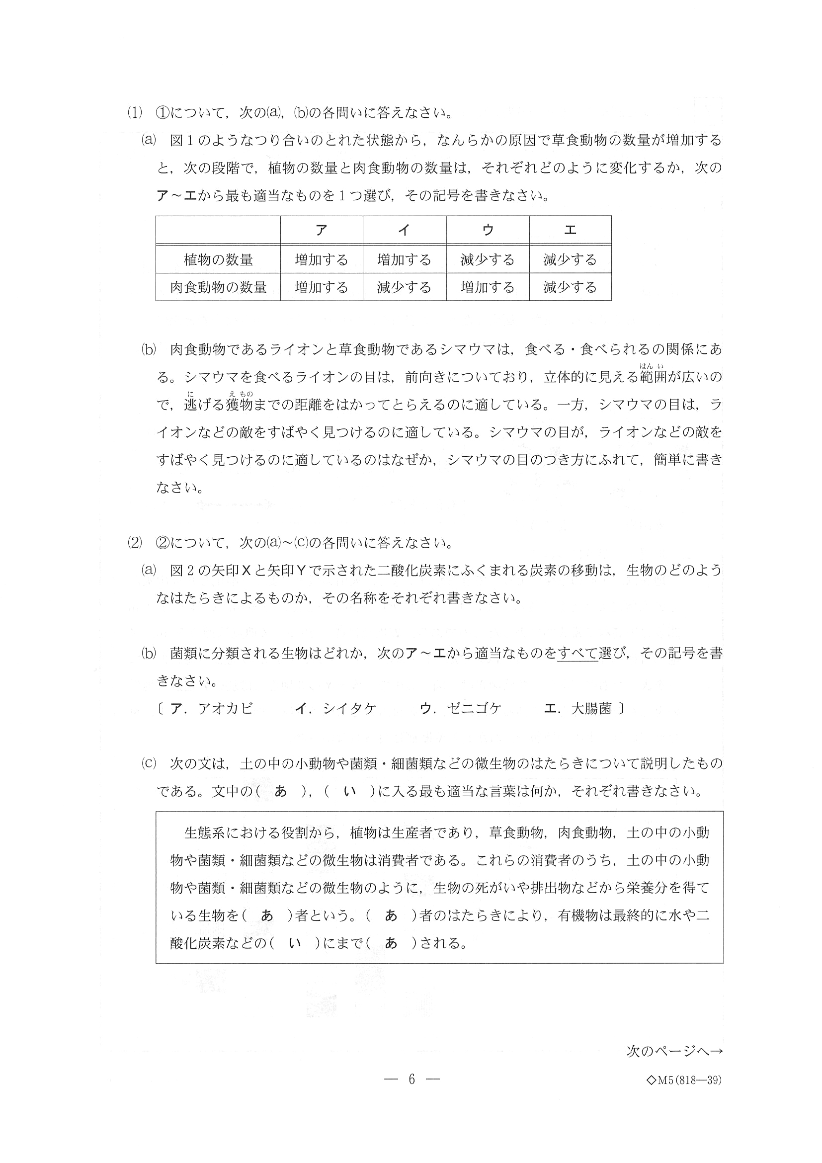 2018年度 三重県公立高校入試（標準問題 理科・問題）6/10