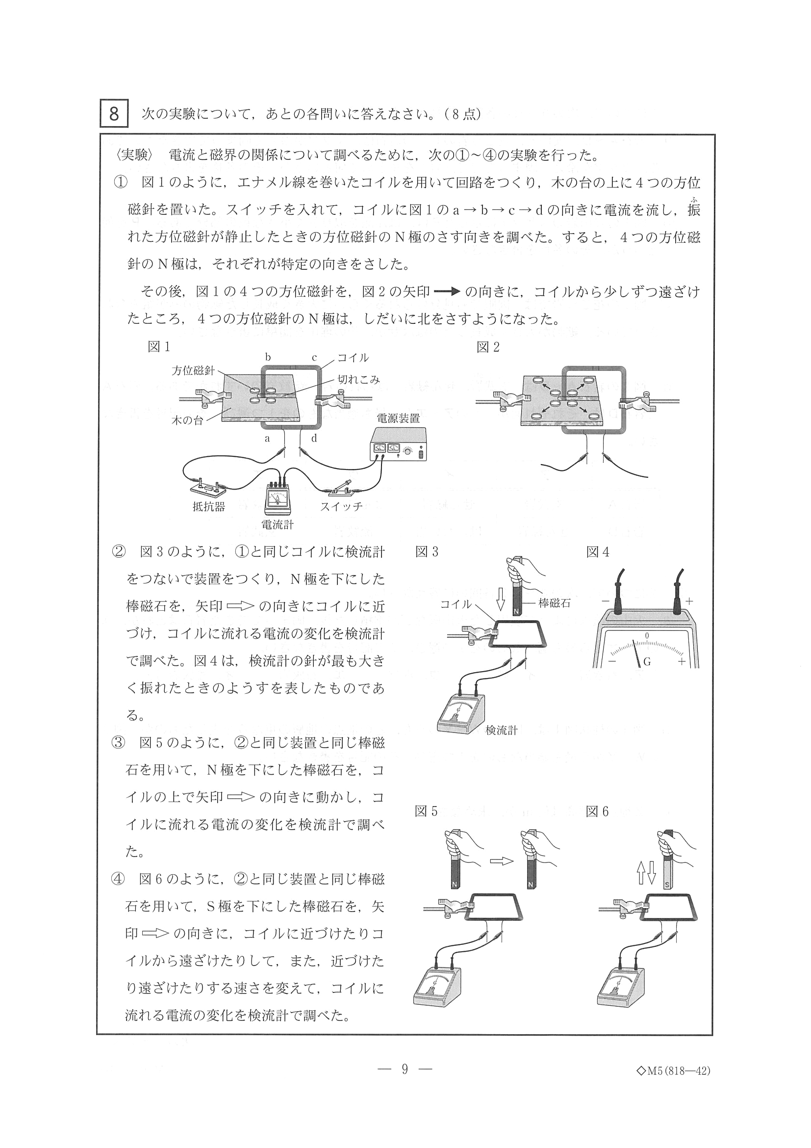 2018年度 三重県公立高校入試（標準問題 理科・問題）9/10