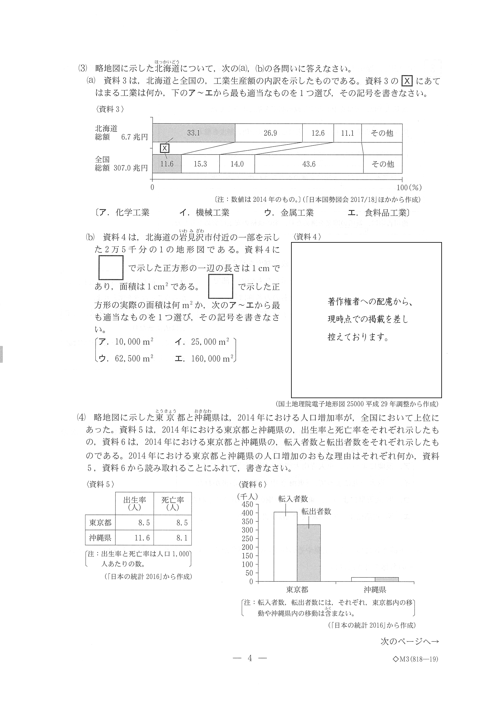 2018年度 三重県公立高校入試（標準問題 社会・問題）4/10