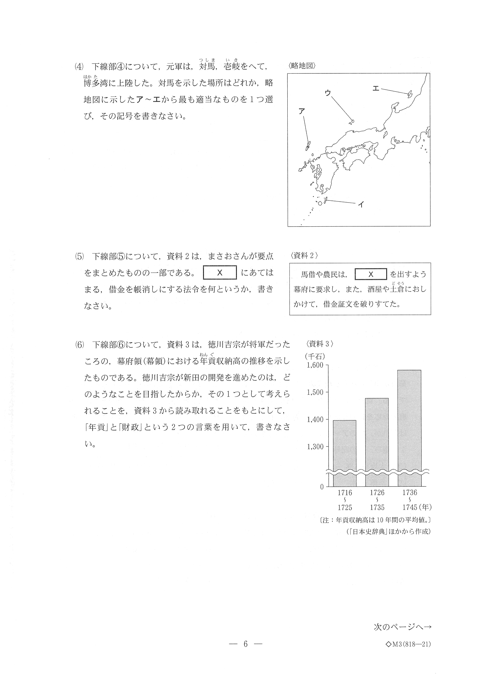 2018年度 三重県公立高校入試（標準問題 社会・問題）6/10