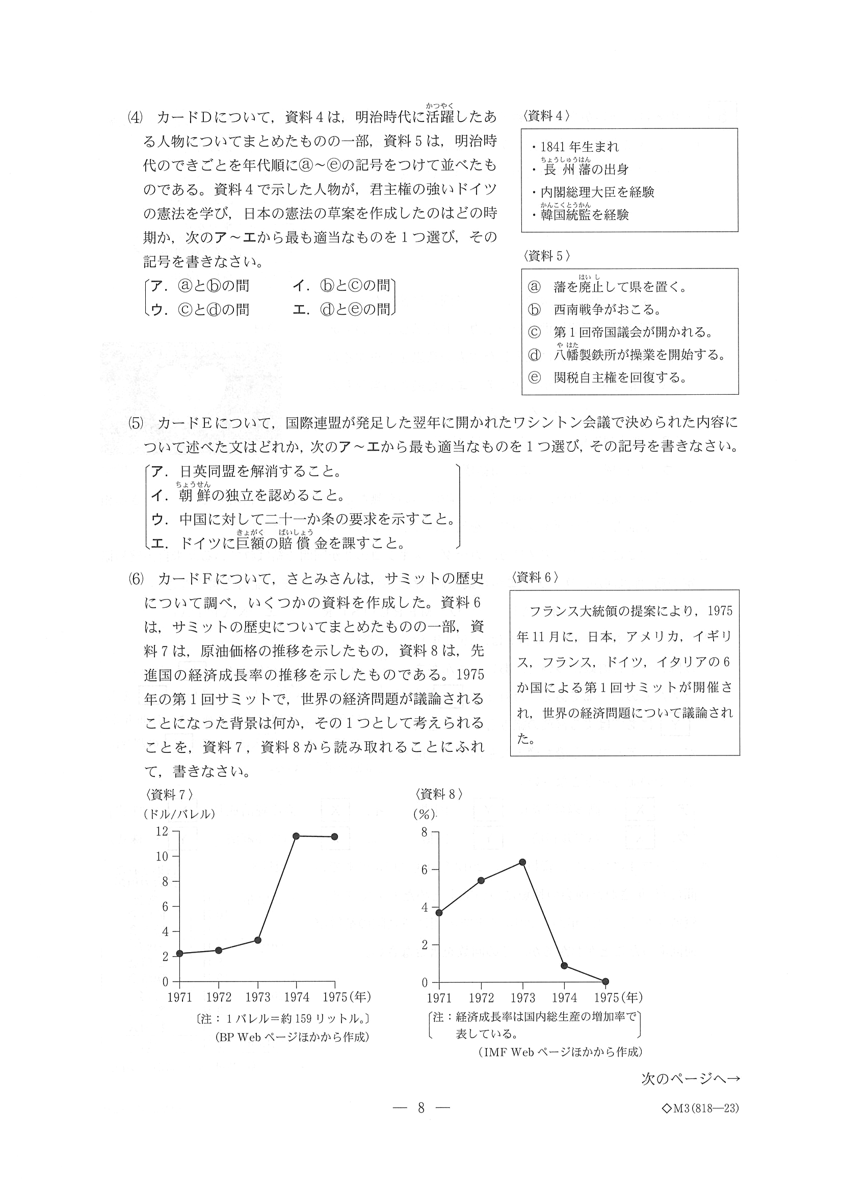 2018年度 三重県公立高校入試（標準問題 社会・問題）8/10
