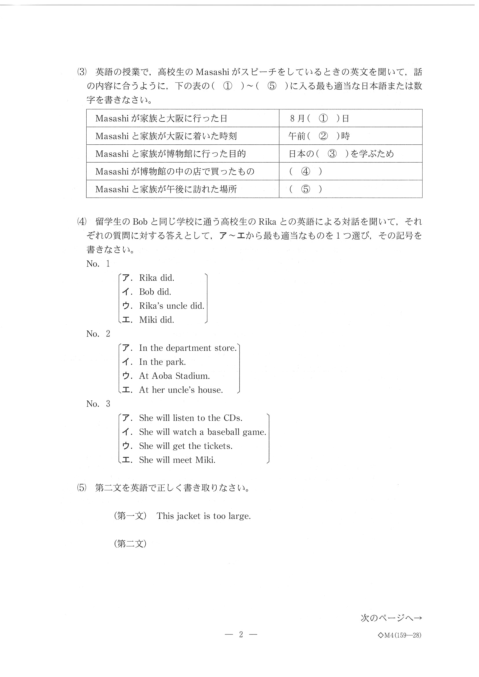 2019年度 三重県公立高校入試（標準問題 英語・問題）4/8