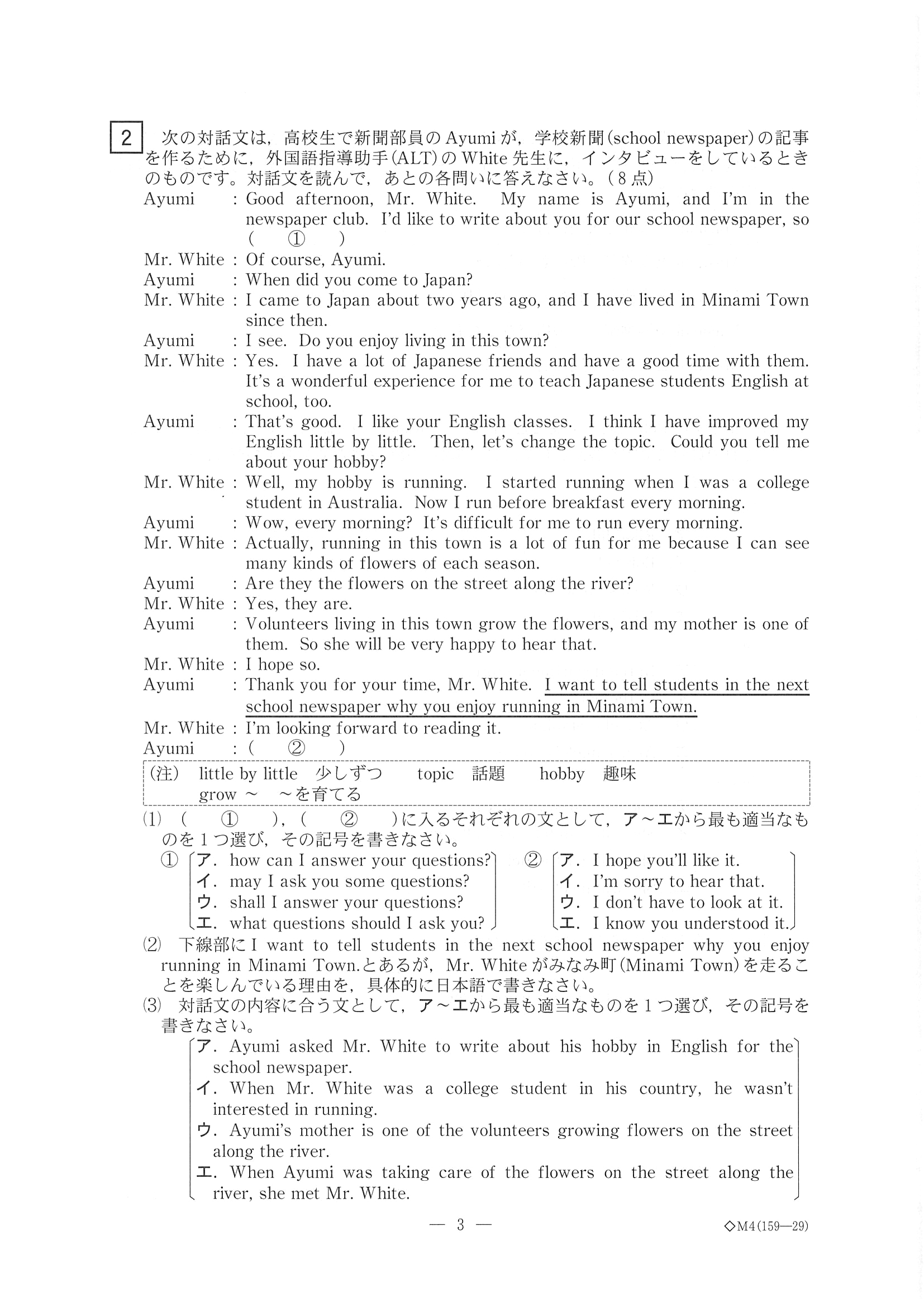2019年度 三重県公立高校入試（標準問題 英語・問題）5/8