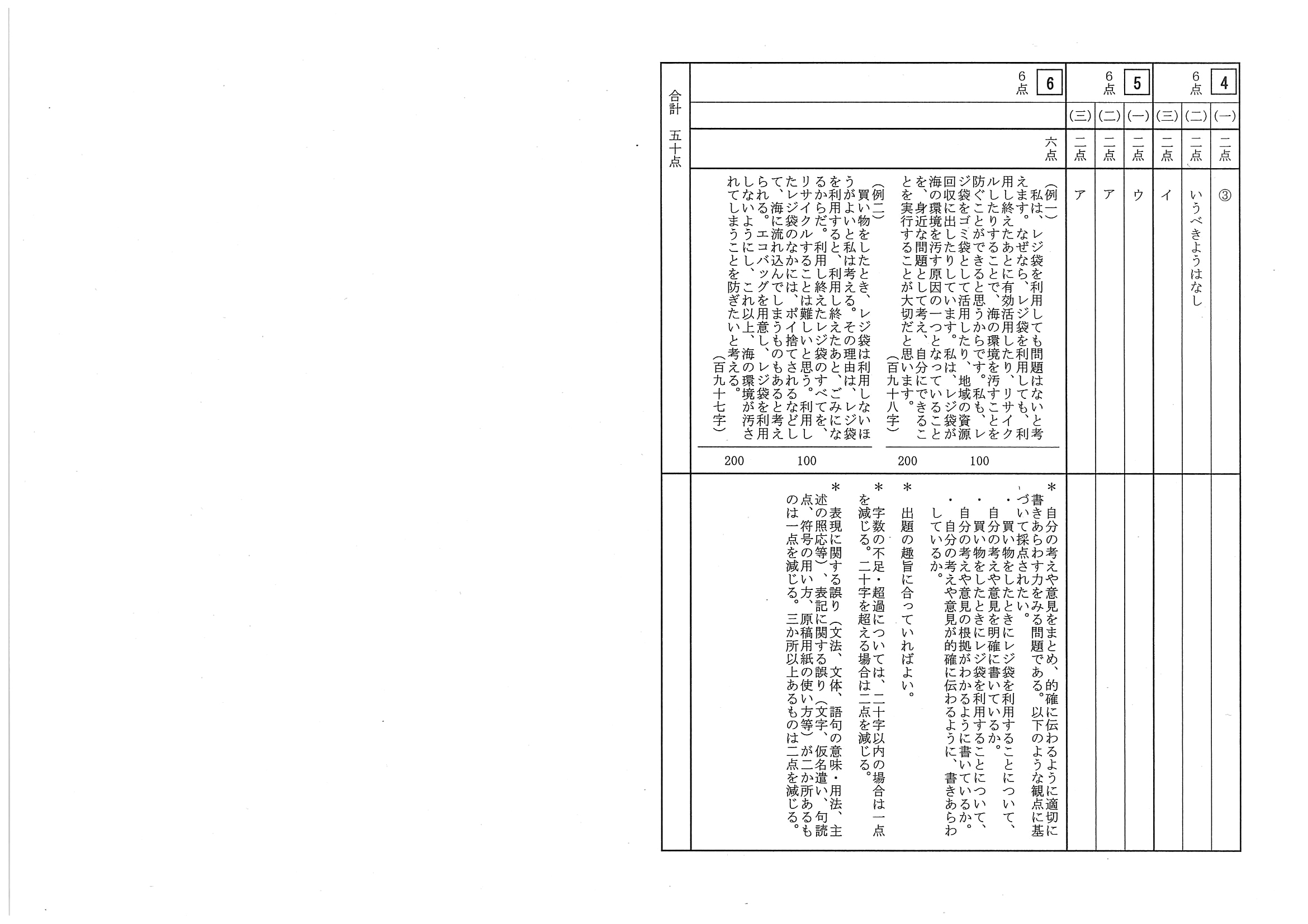 2019年度 三重県公立高校入試（標準問題 国語・正答）2/2
