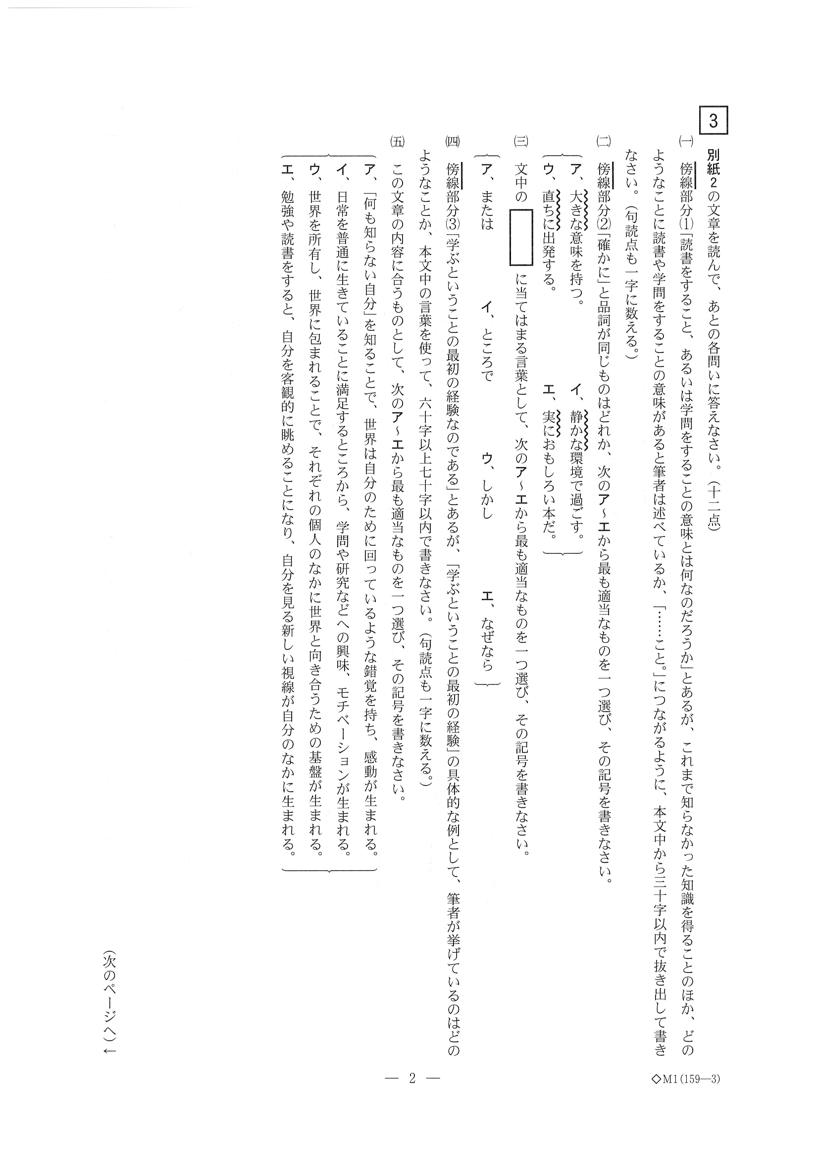 2019年度 三重県公立高校入試（標準問題 国語・問題）2/6