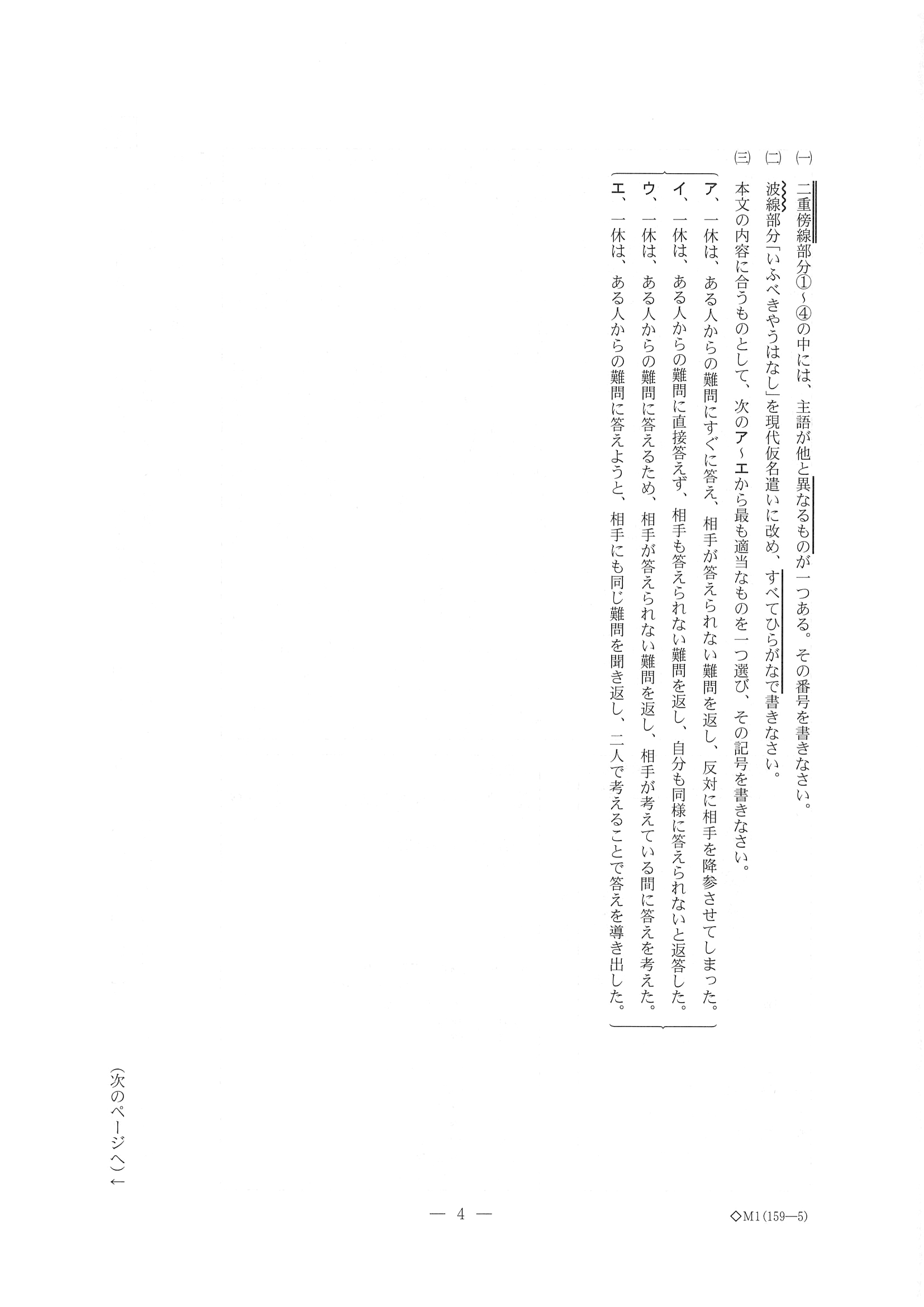 2019年度 三重県公立高校入試（標準問題 国語・問題）4/6