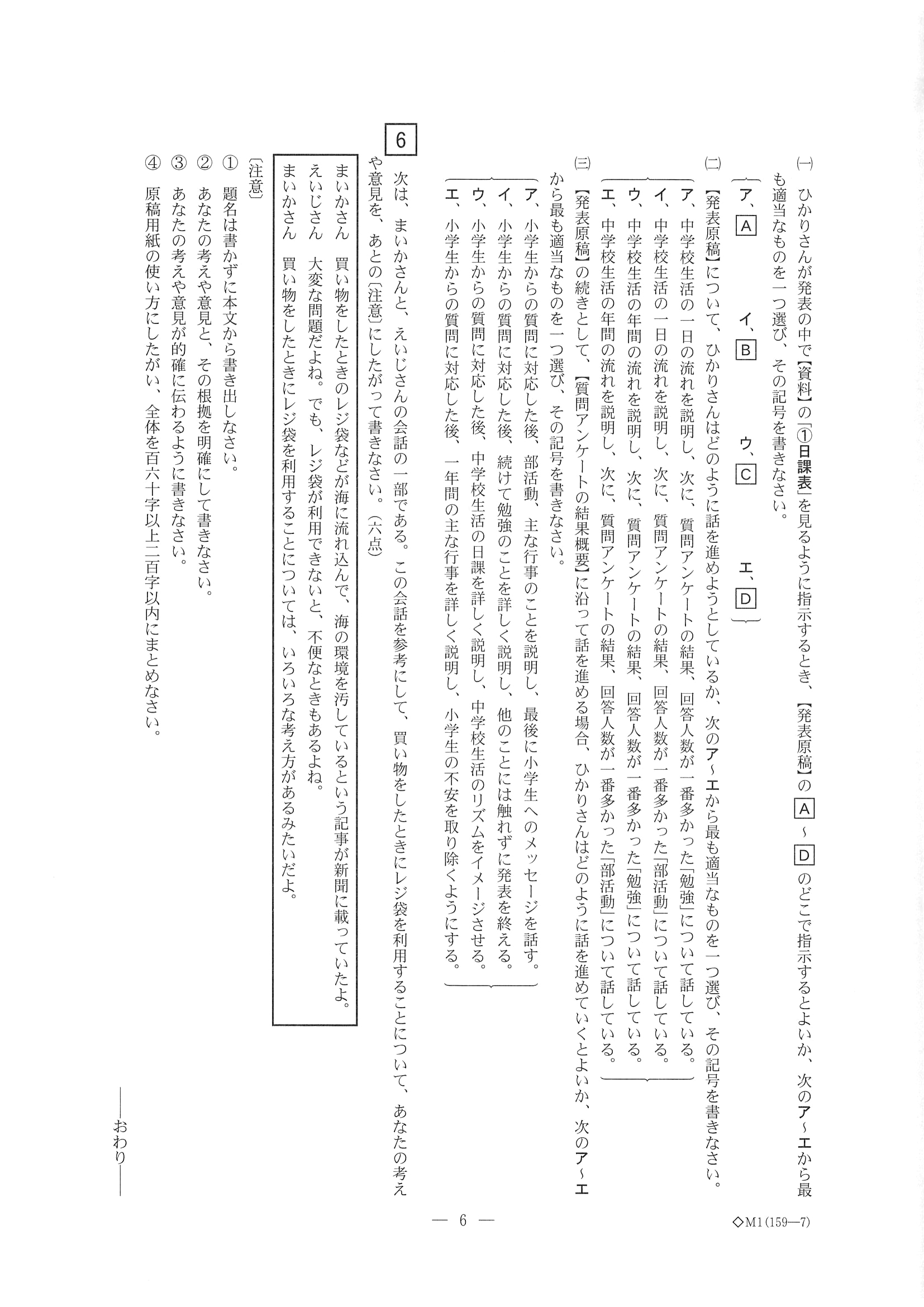 2019年度 三重県公立高校入試（標準問題 国語・問題）6/6