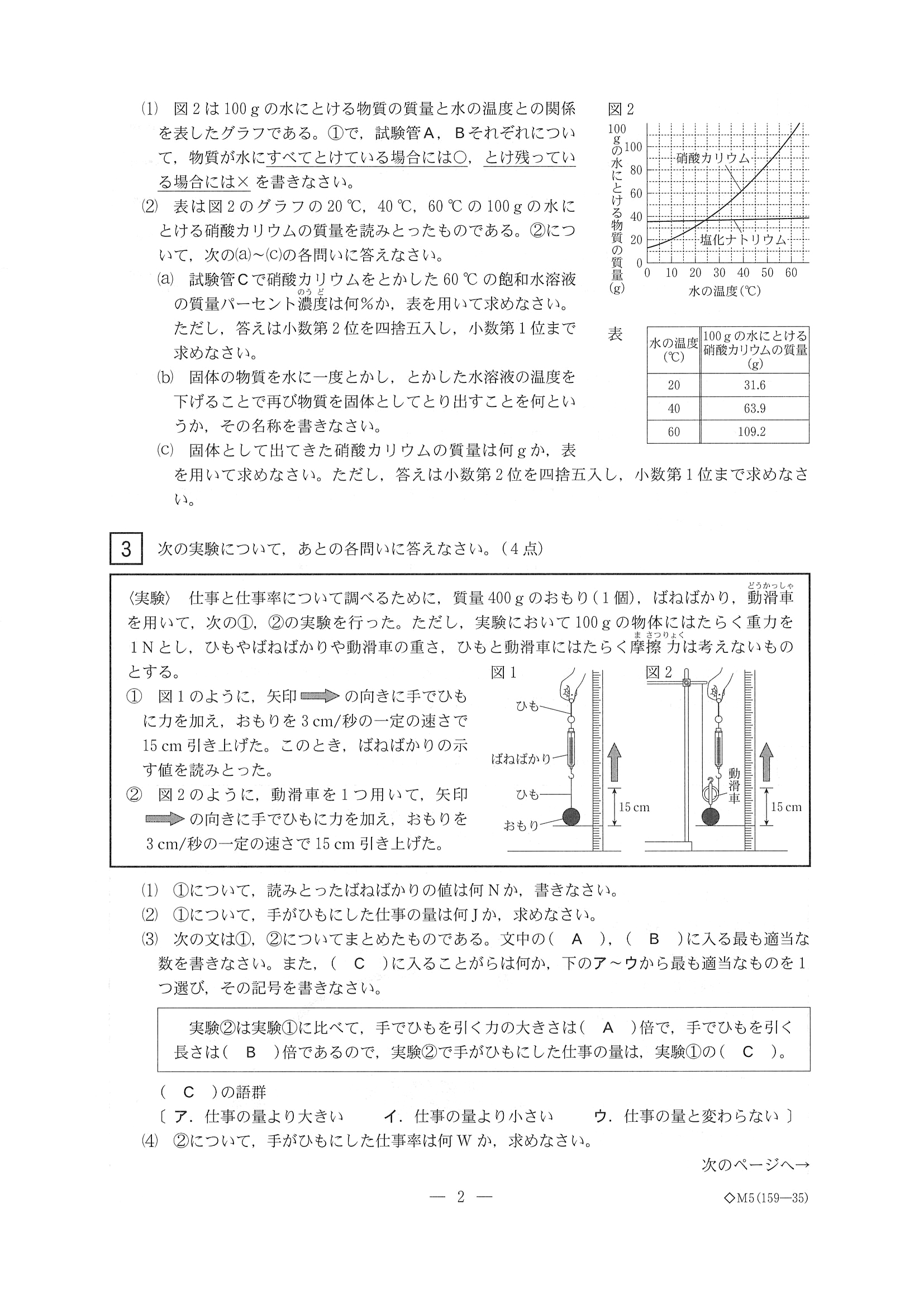 2019年度 三重県公立高校入試（標準問題 理科・問題）2/10