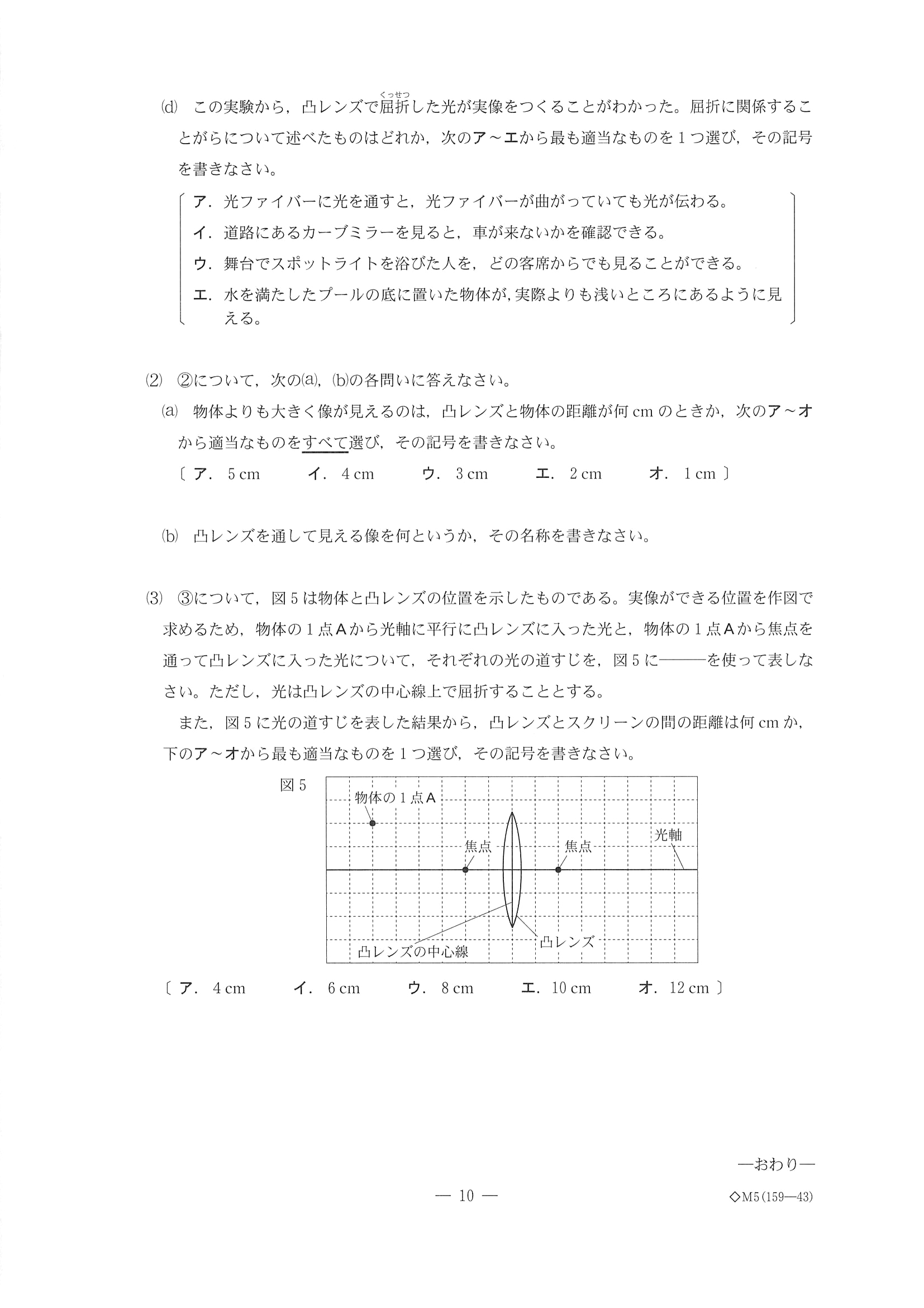 2019年度 三重県公立高校入試（標準問題 理科・問題）10/10