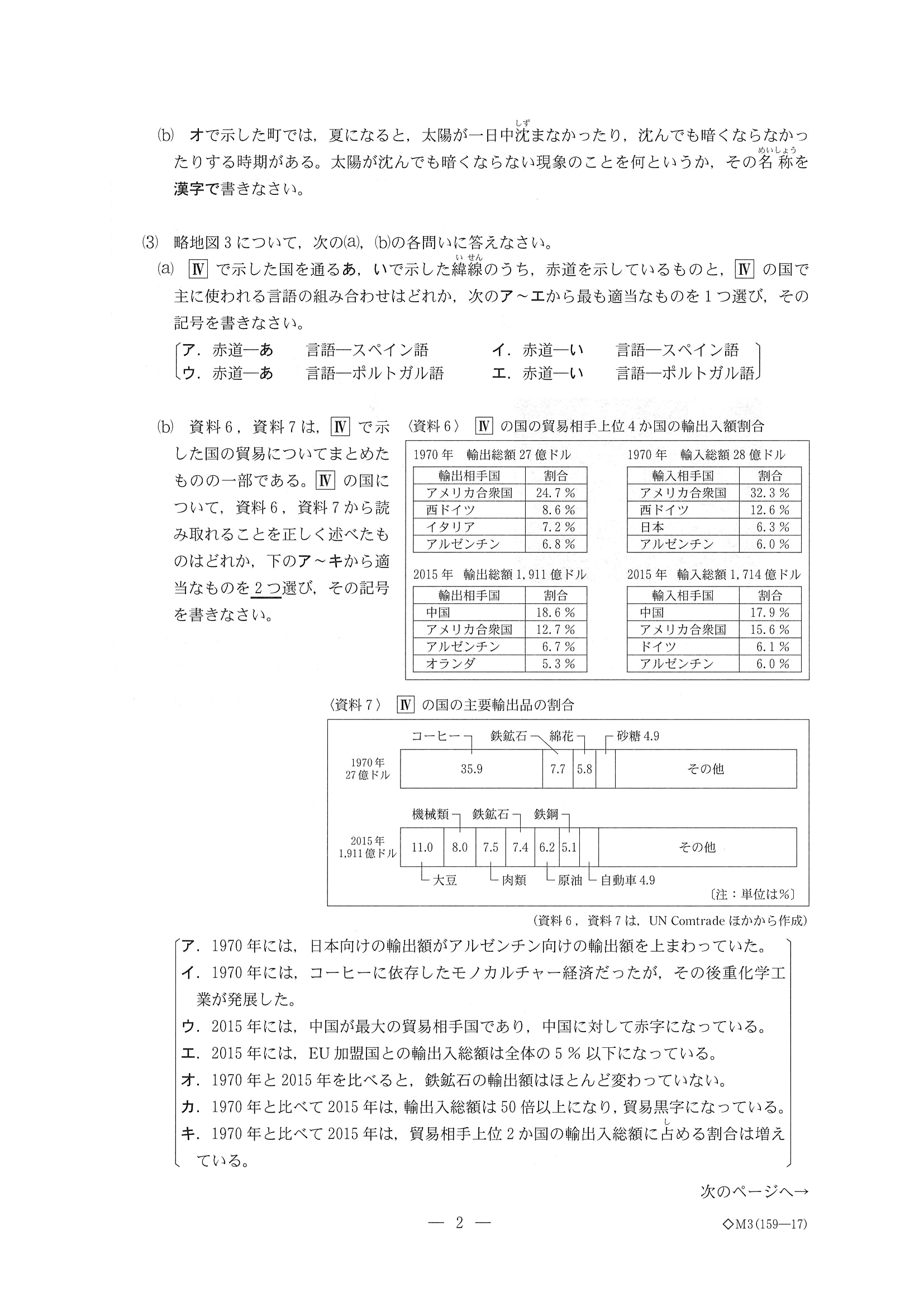 2019年度 三重県公立高校入試（標準問題 社会・問題）2/10