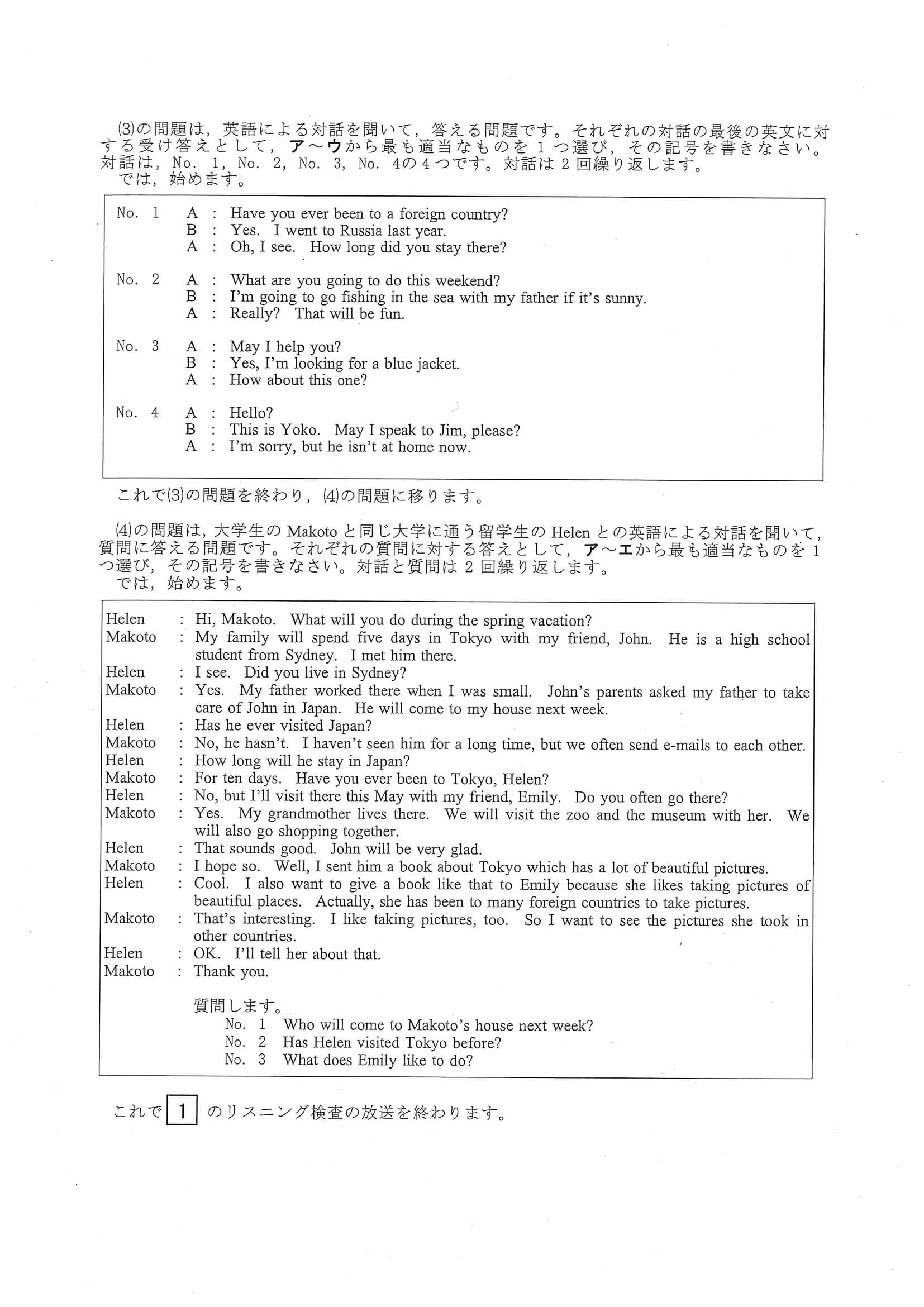 2020年度 三重県公立高校入試（標準問題 英語・問題）2/9