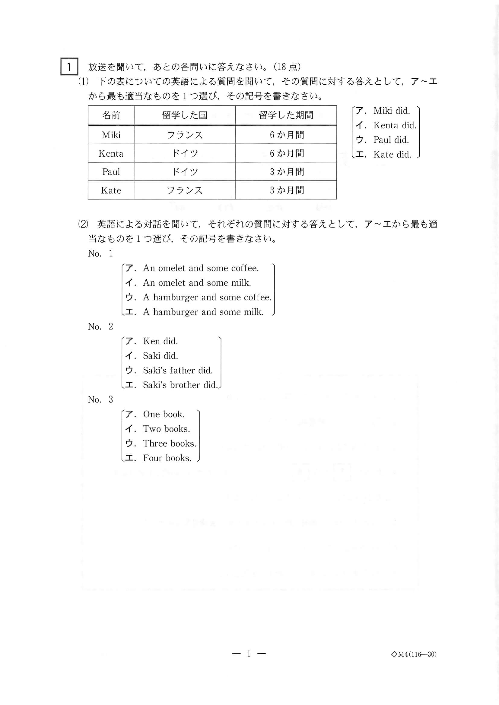 2020年度 三重県公立高校入試（標準問題 英語・問題）3/9