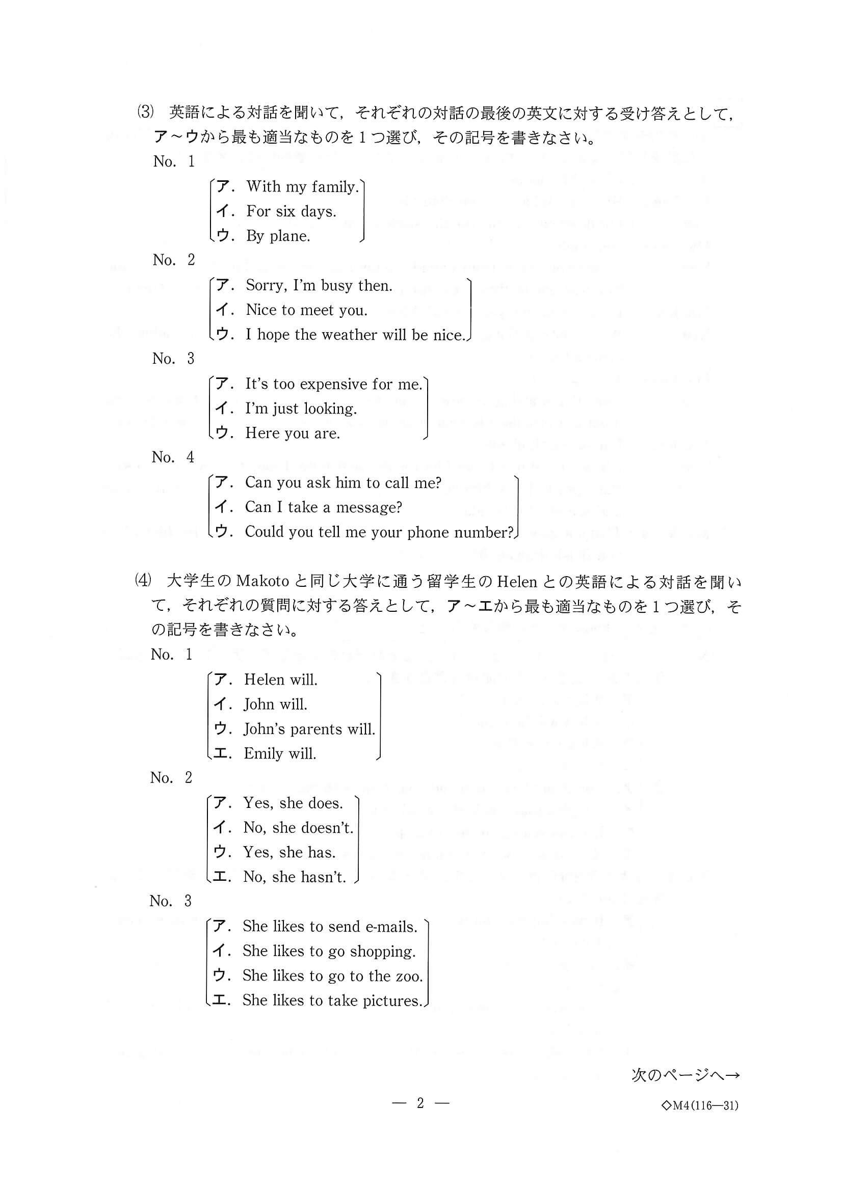 2020年度 三重県公立高校入試（標準問題 英語・問題）4/9