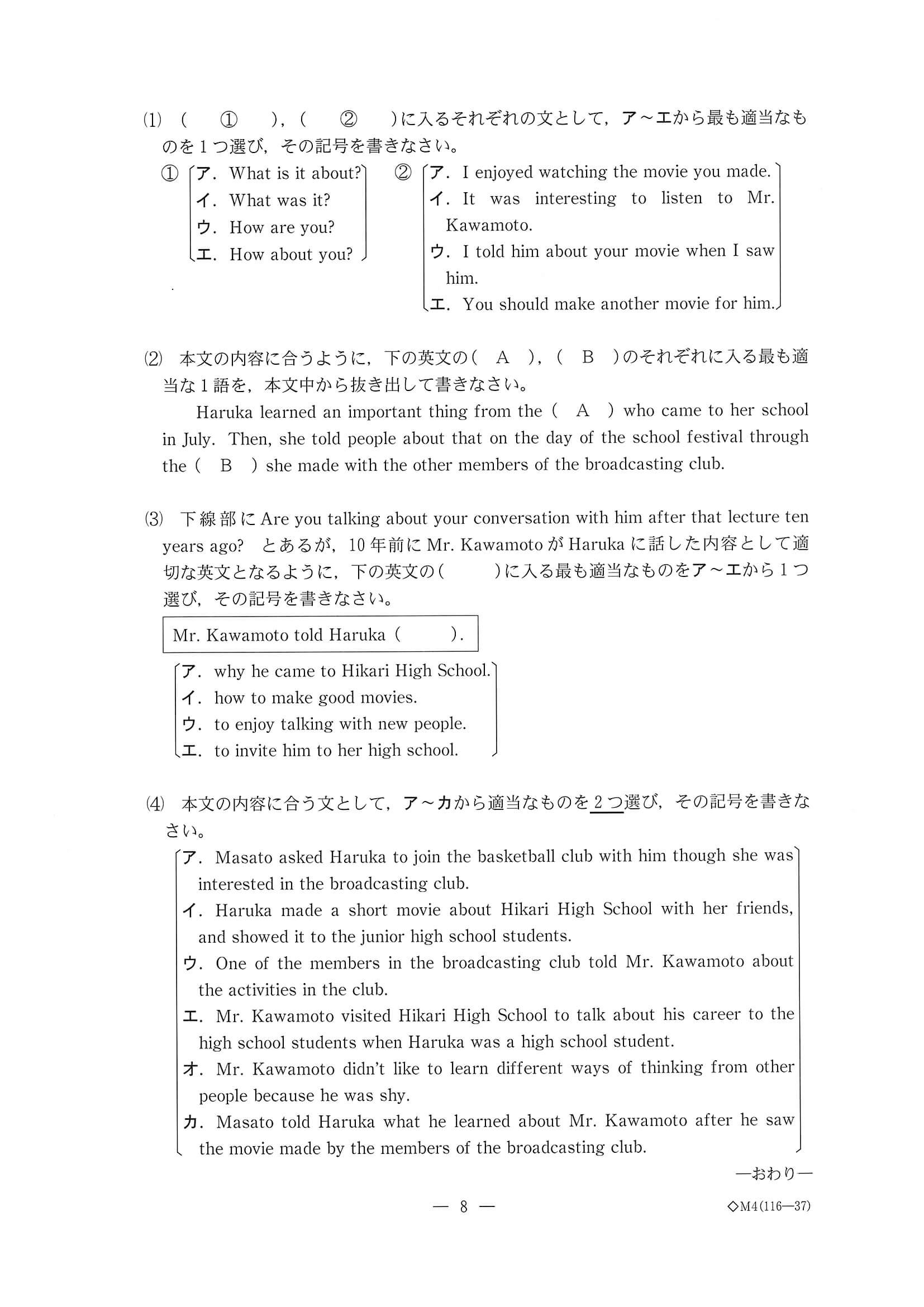 2020年度 三重県公立高校入試（標準問題 英語・問題）9/9