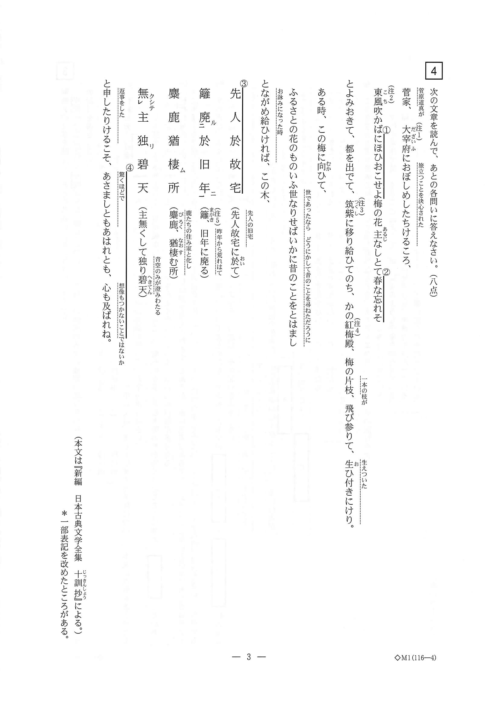 2020年度 三重県公立高校入試（標準問題 国語・問題）3/6
