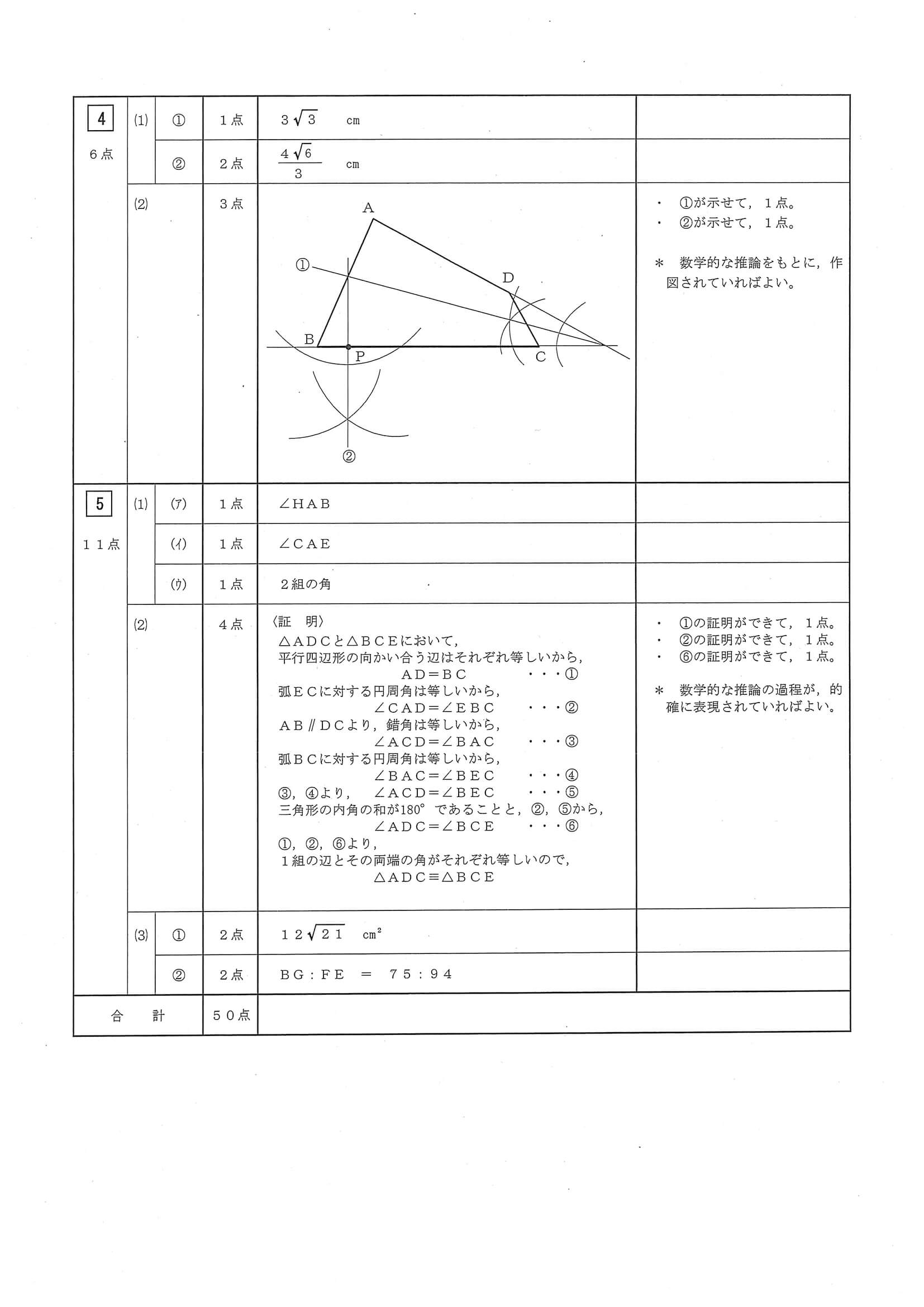 2020年度 三重県公立高校入試（標準問題 数学・正答）2/2